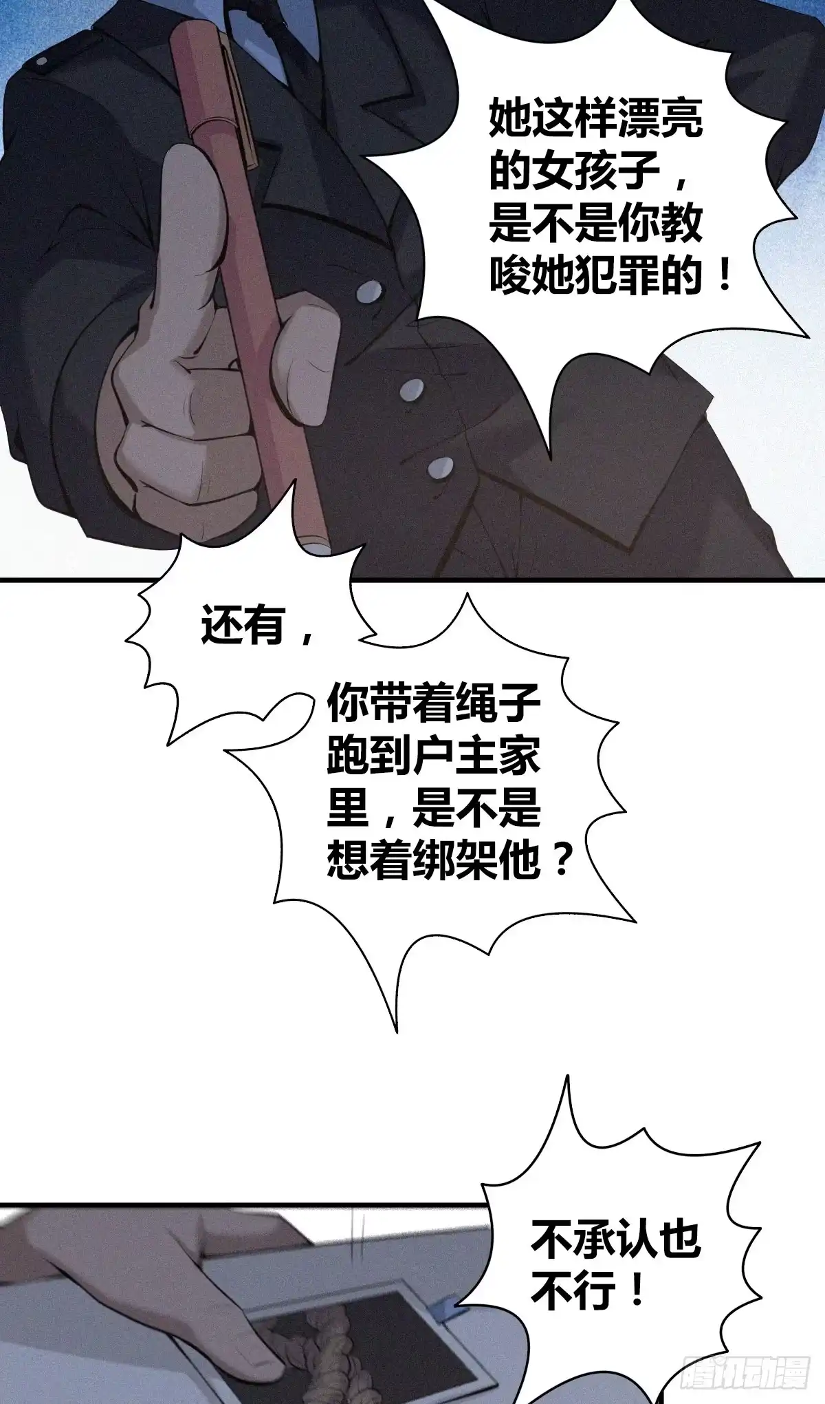 无罪谋杀 封口女06 第36页