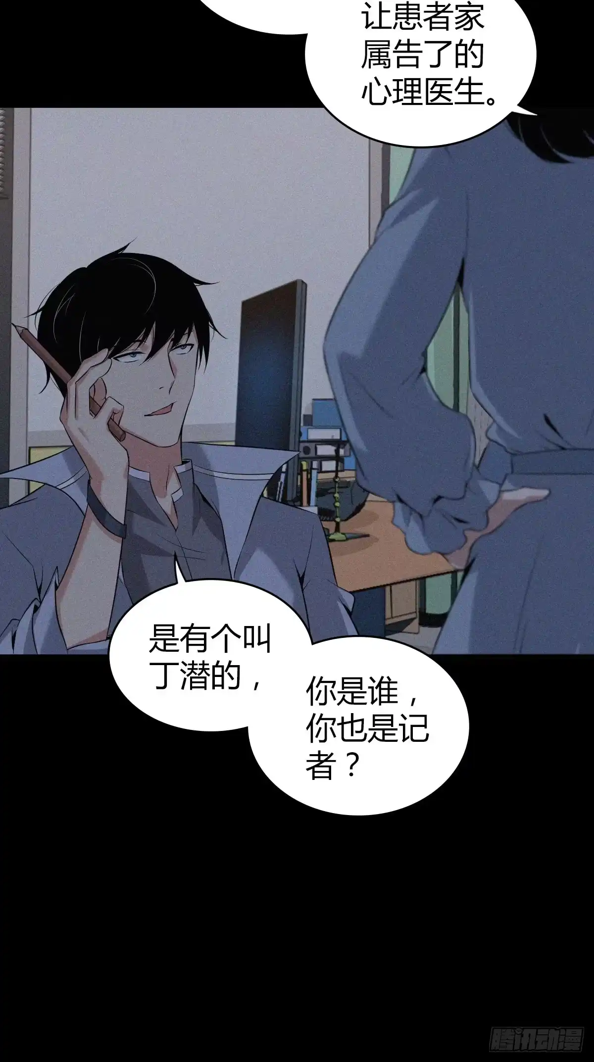 无罪谋杀 封口女06 第22页