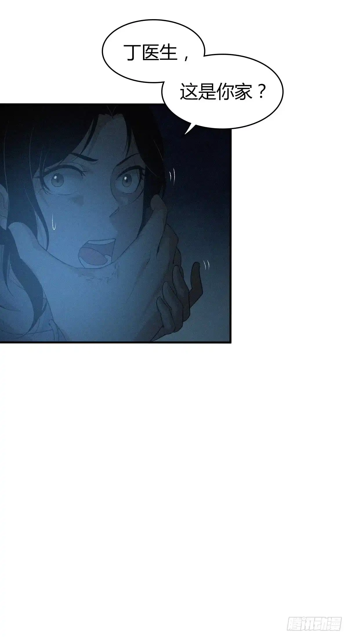 无罪谋杀 封口女06 第6页