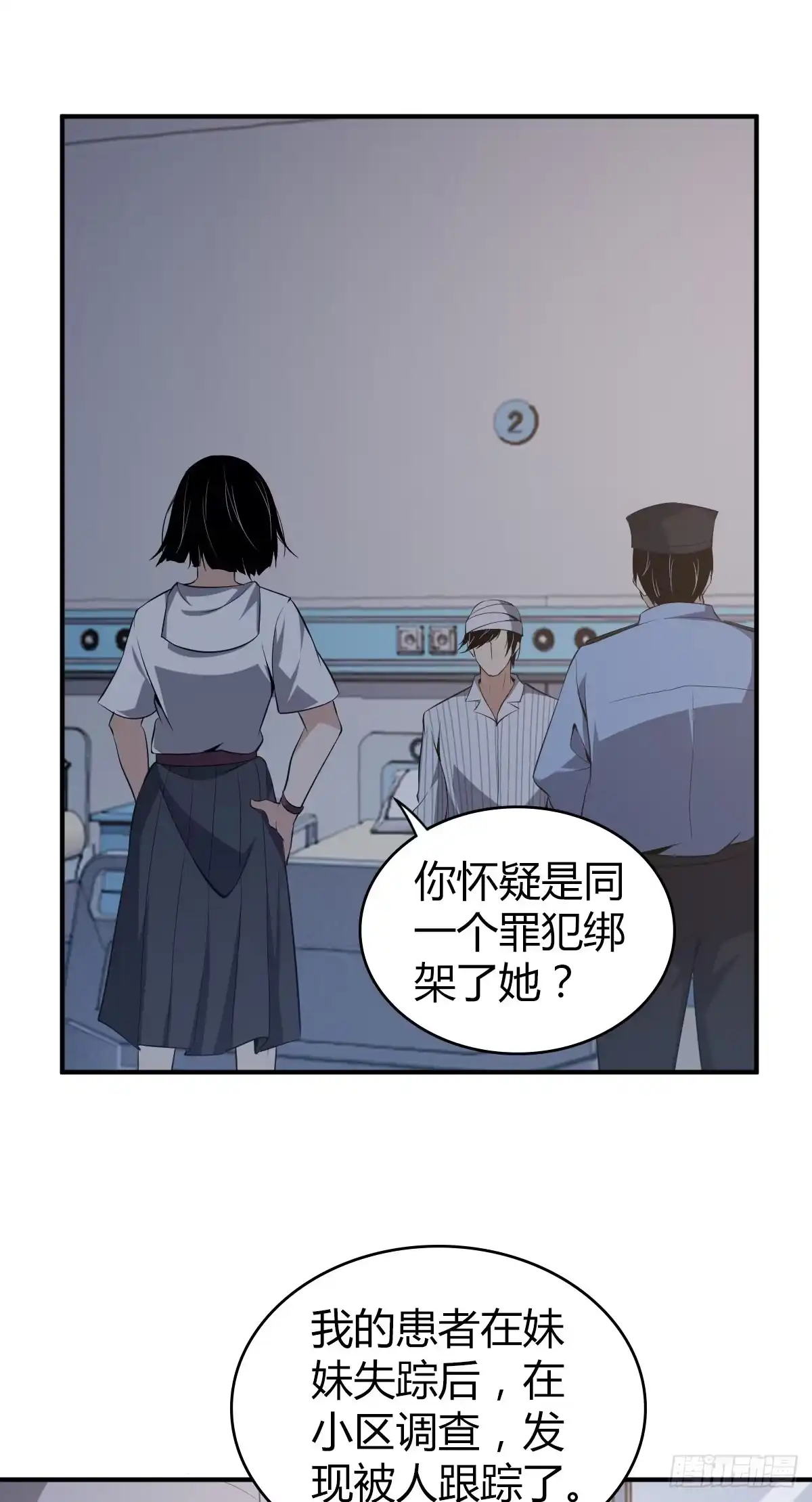 无罪谋杀 封口女07 第1页