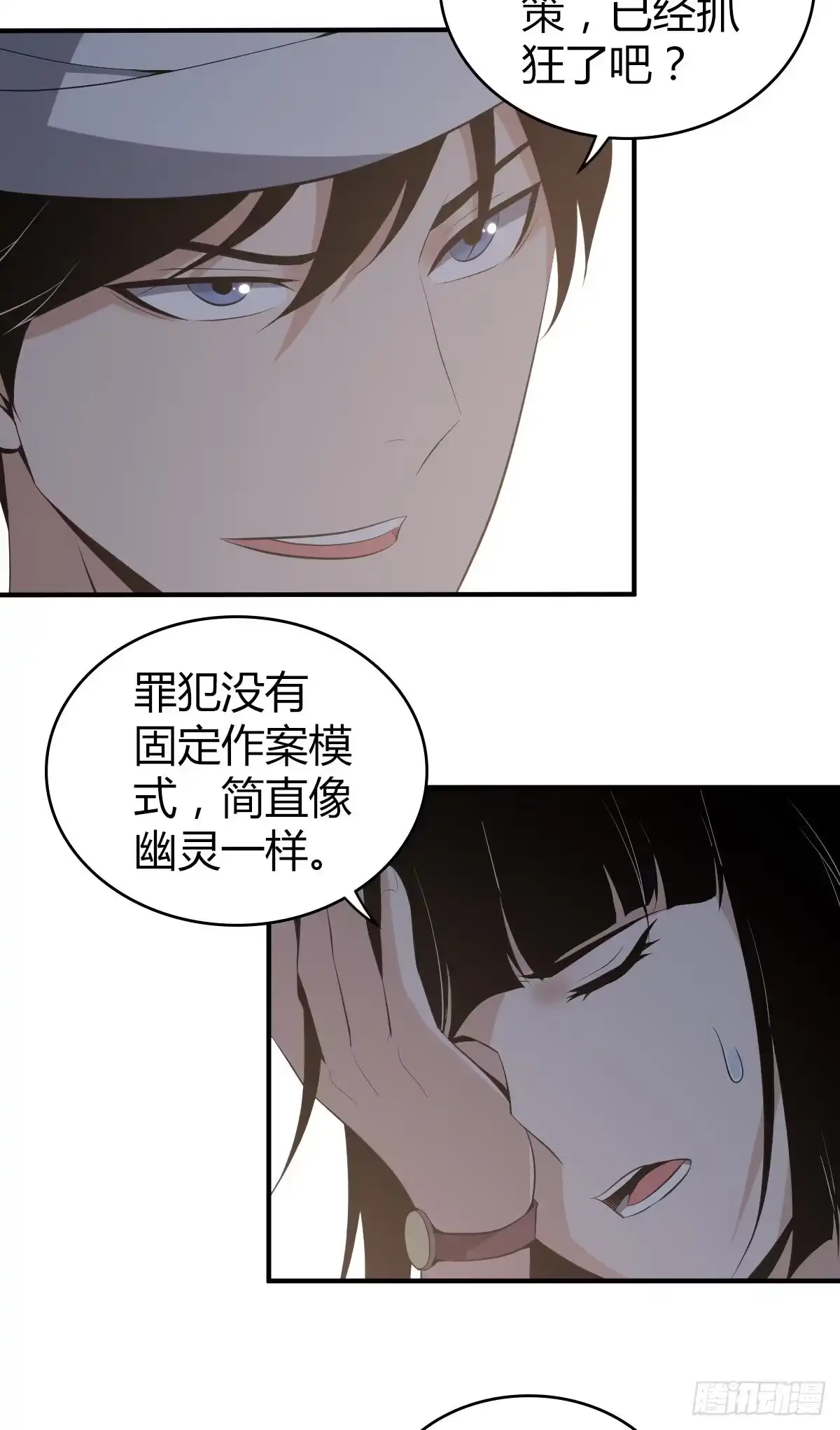 无罪谋杀 封口女07 第27页