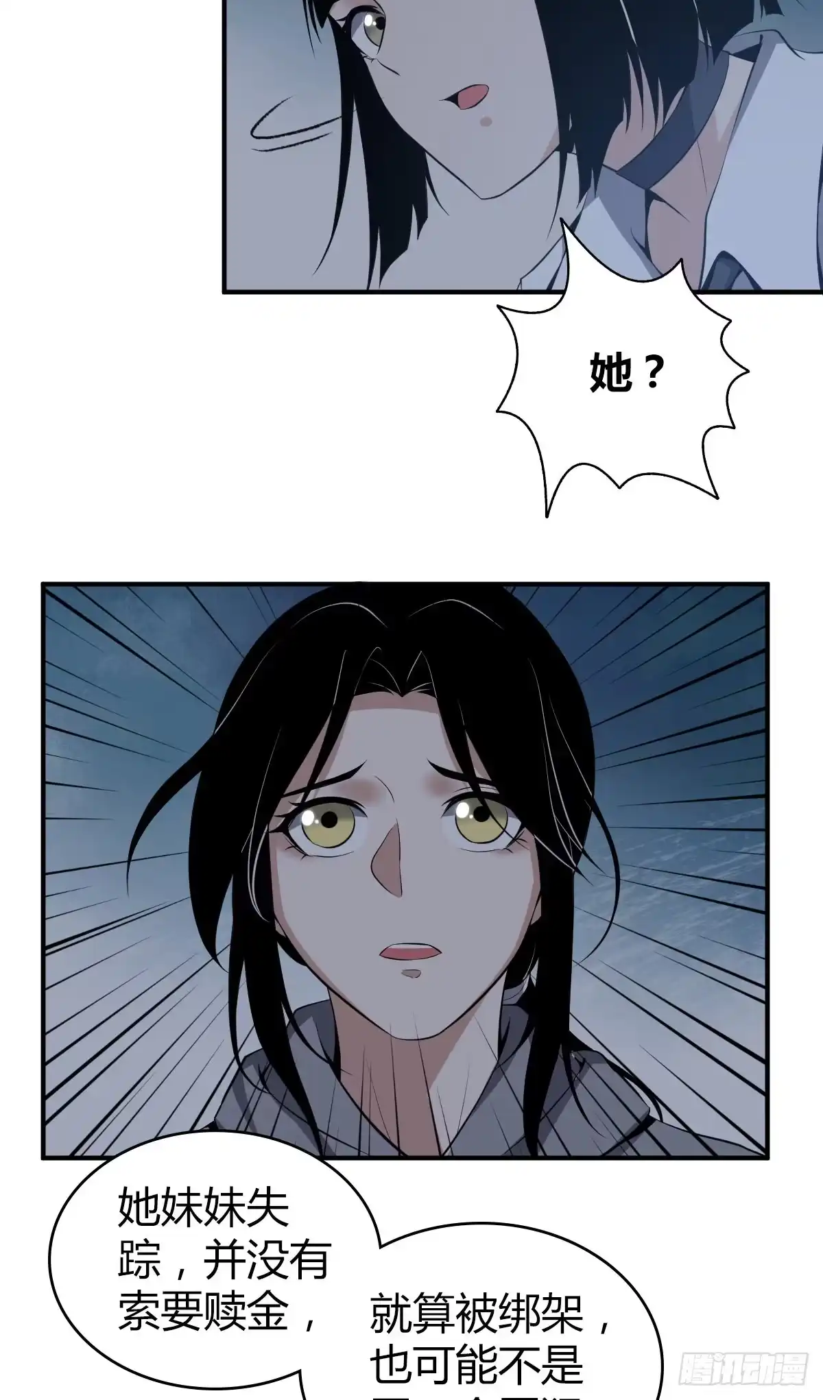 无罪谋杀 封口女07 第29页