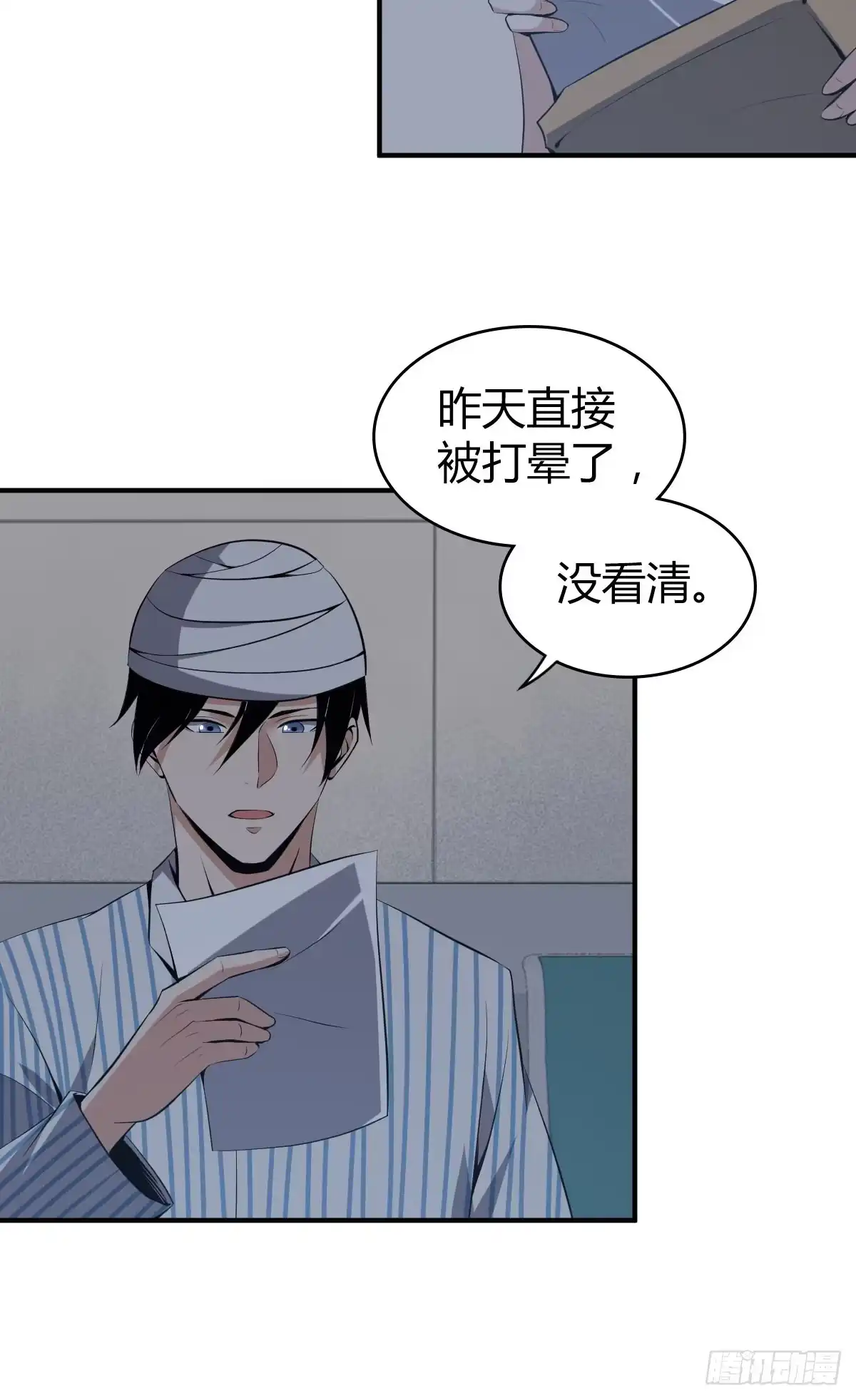 无罪谋杀 封口女07 第16页