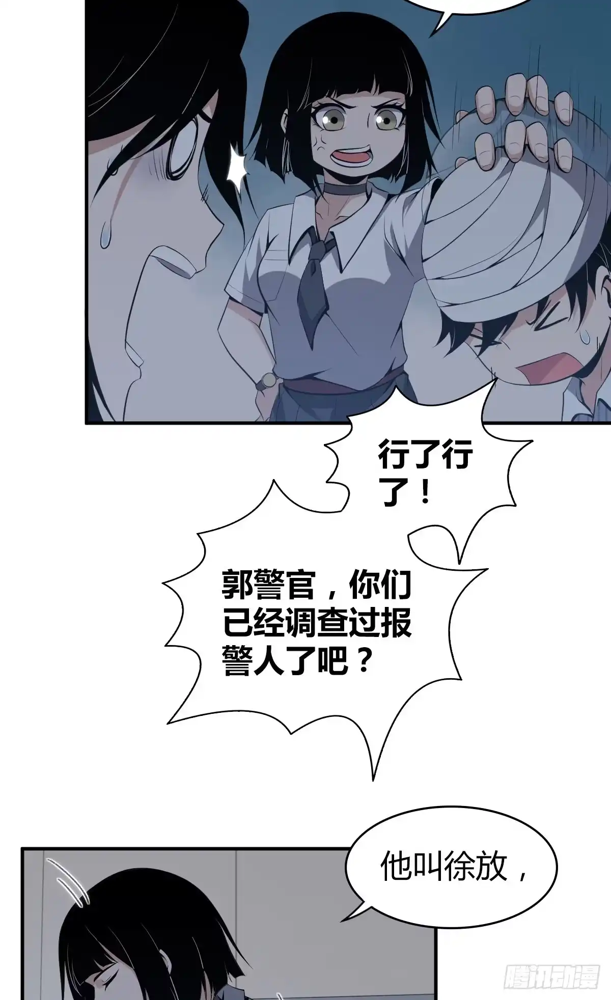 无罪谋杀 封口女07 第13页