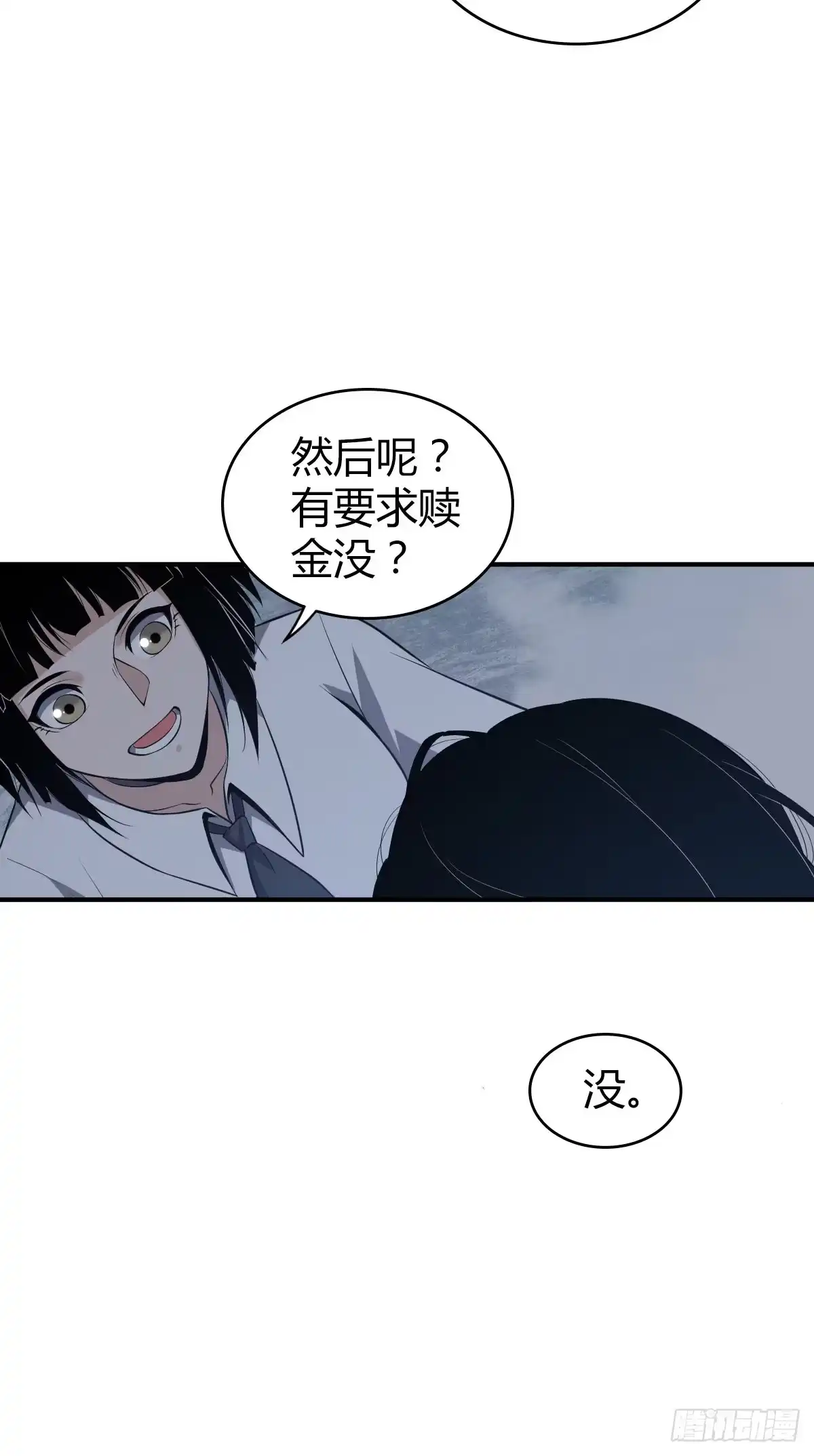无罪谋杀 封口女07 第20页