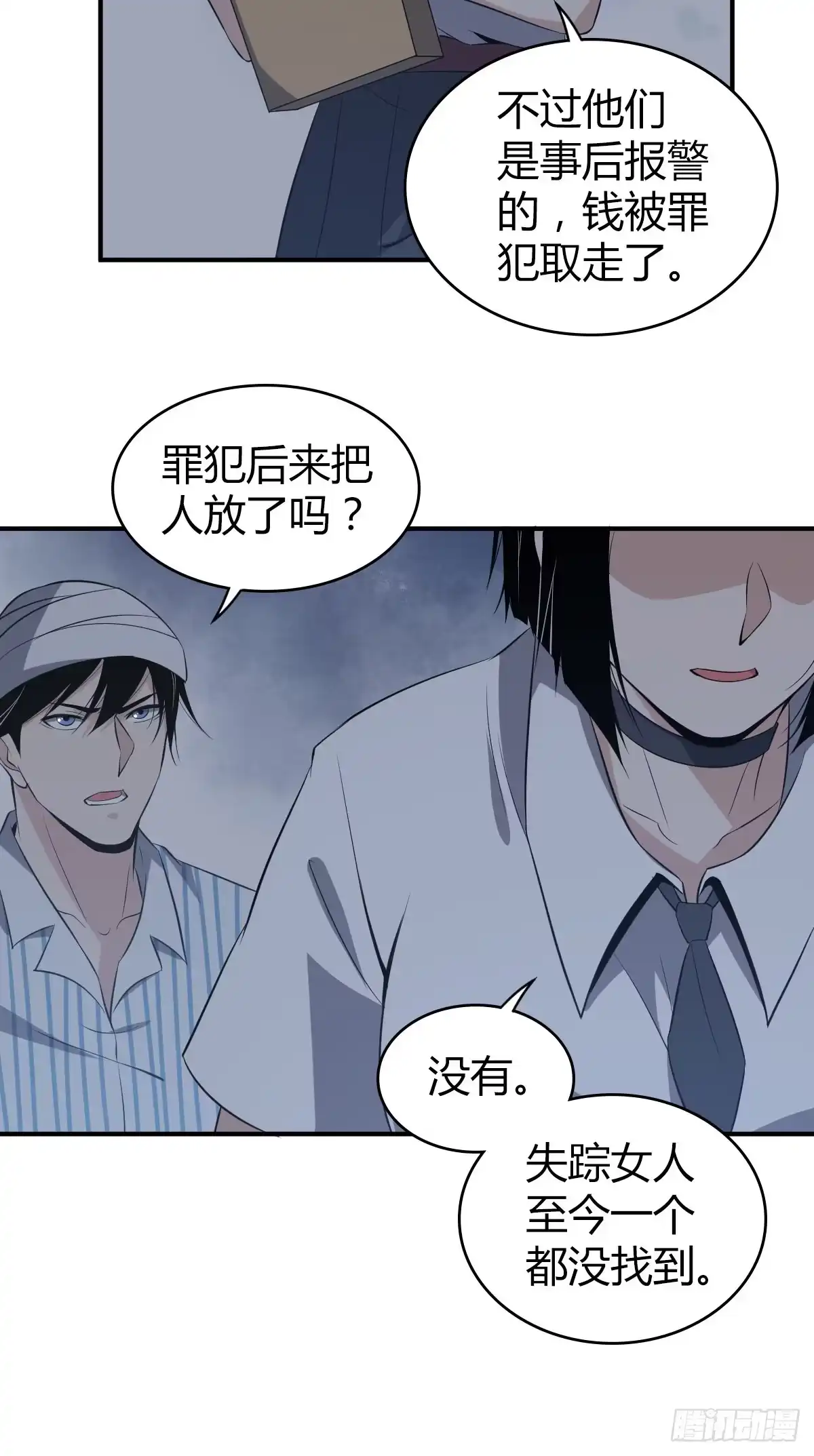 无罪谋杀 封口女07 第24页