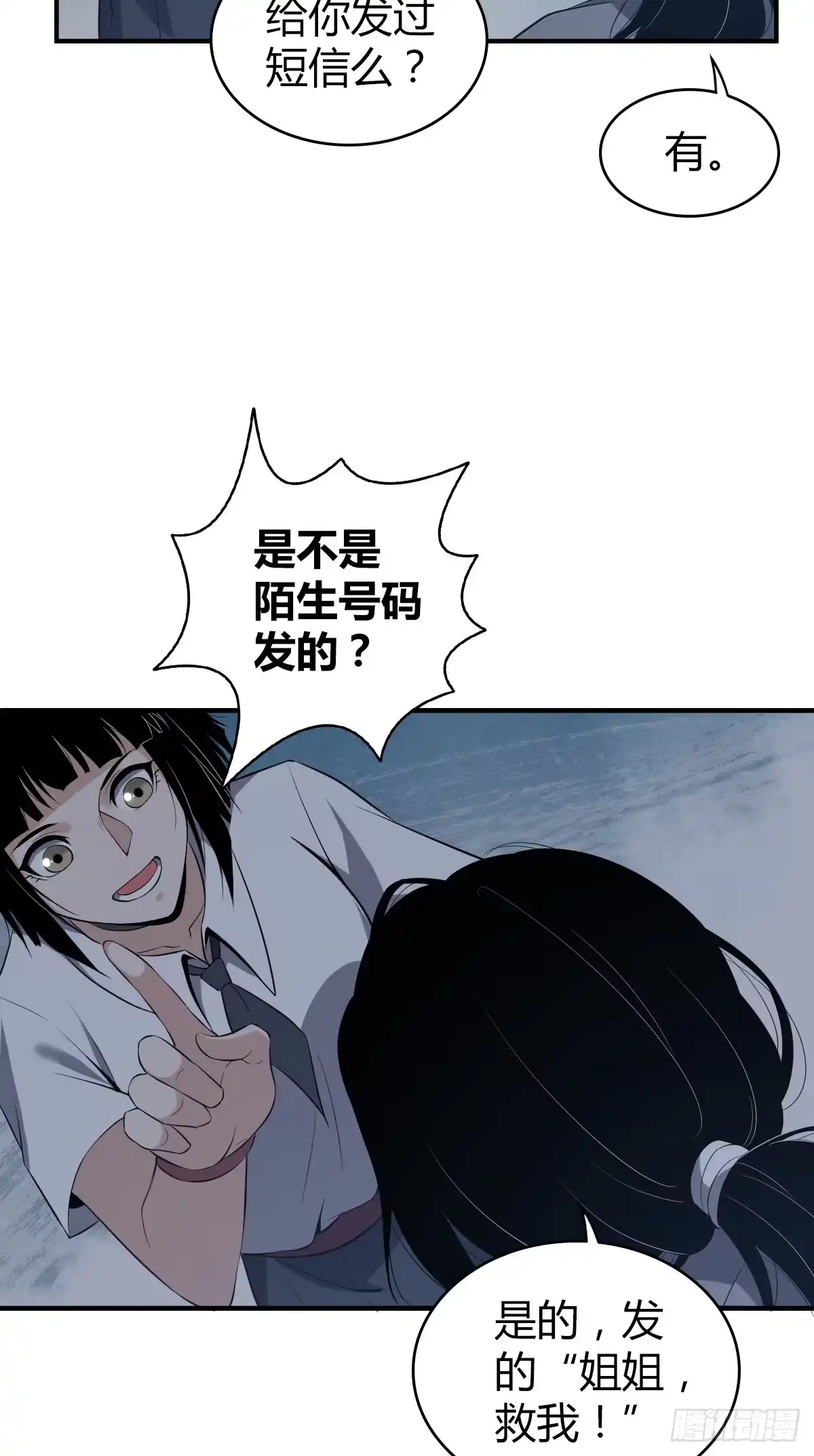 无罪谋杀 封口女07 第19页