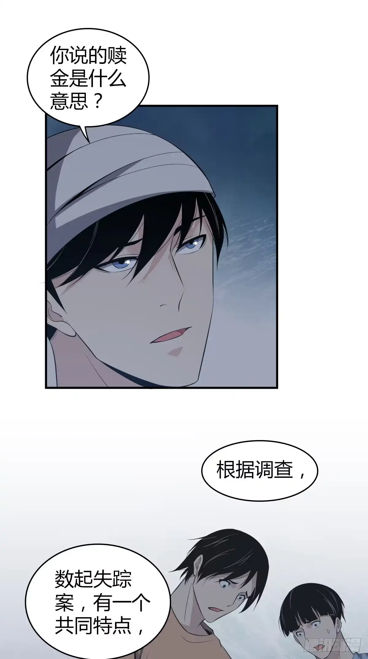无罪谋杀 封口女07 第21页