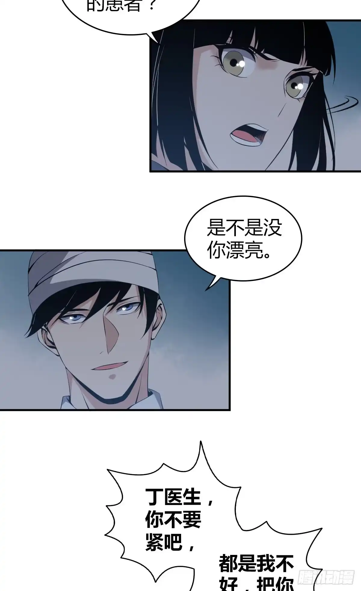 无罪谋杀 封口女07 第10页