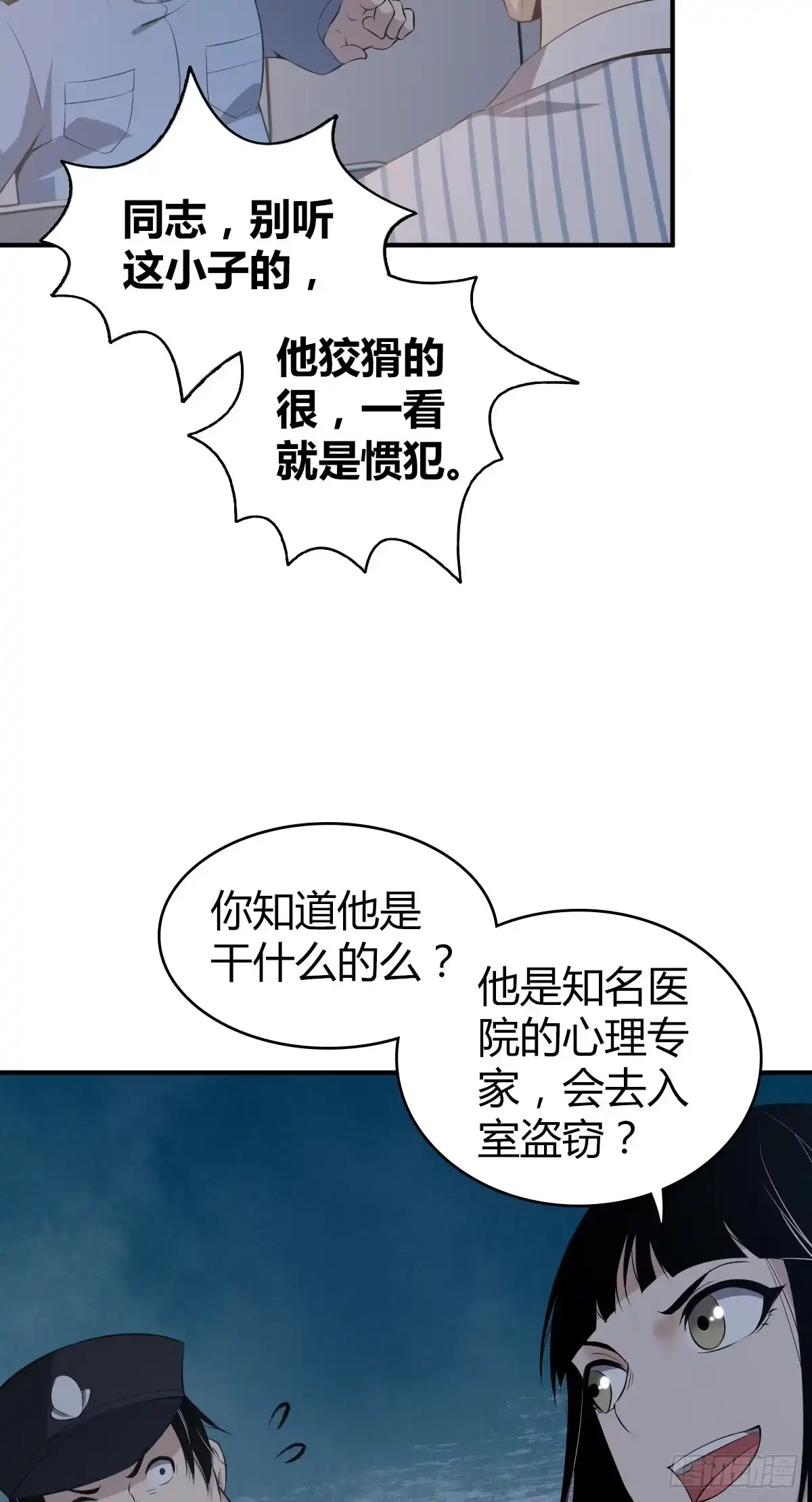 无罪谋杀 封口女07 第3页