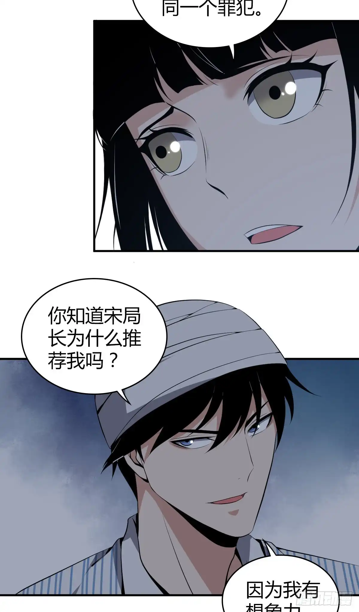 无罪谋杀 封口女07 第30页