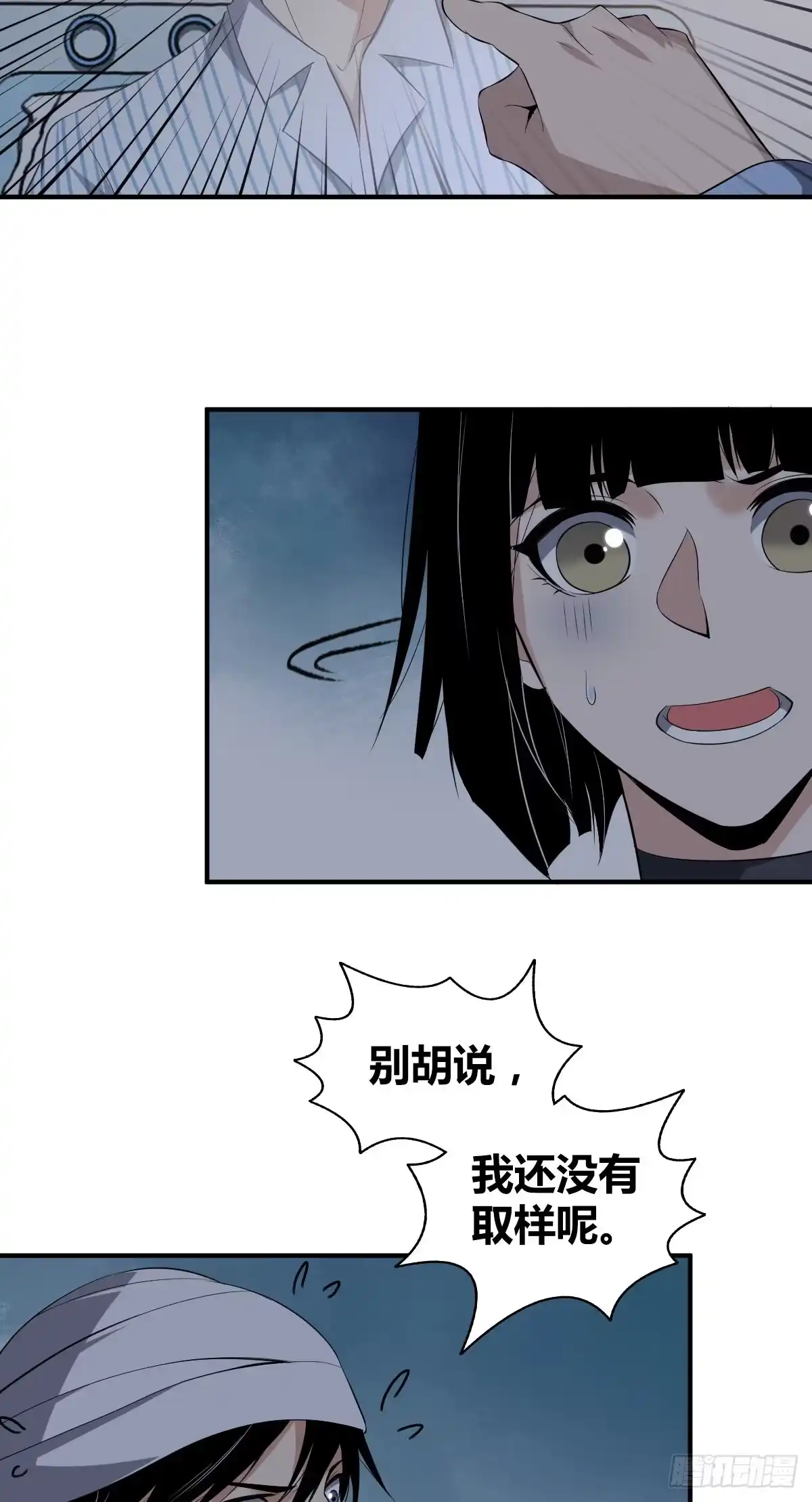 无罪谋杀 封口女07 第5页