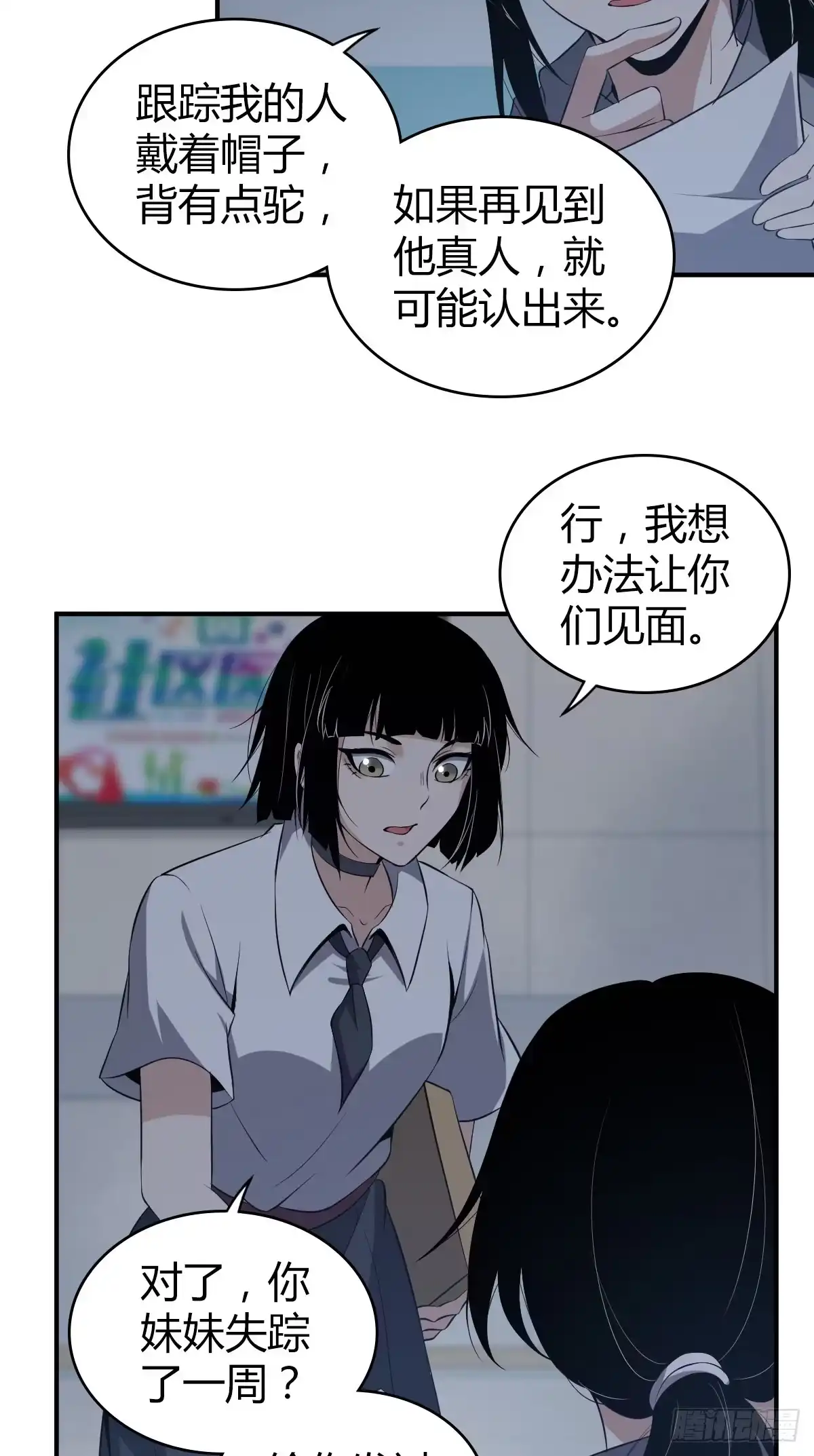 无罪谋杀 封口女07 第18页