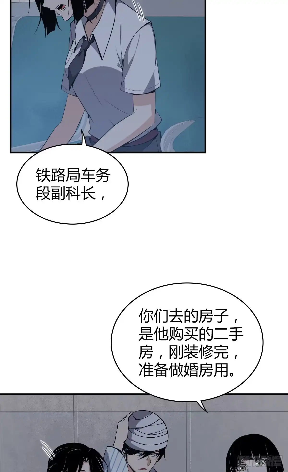 无罪谋杀 封口女07 第14页