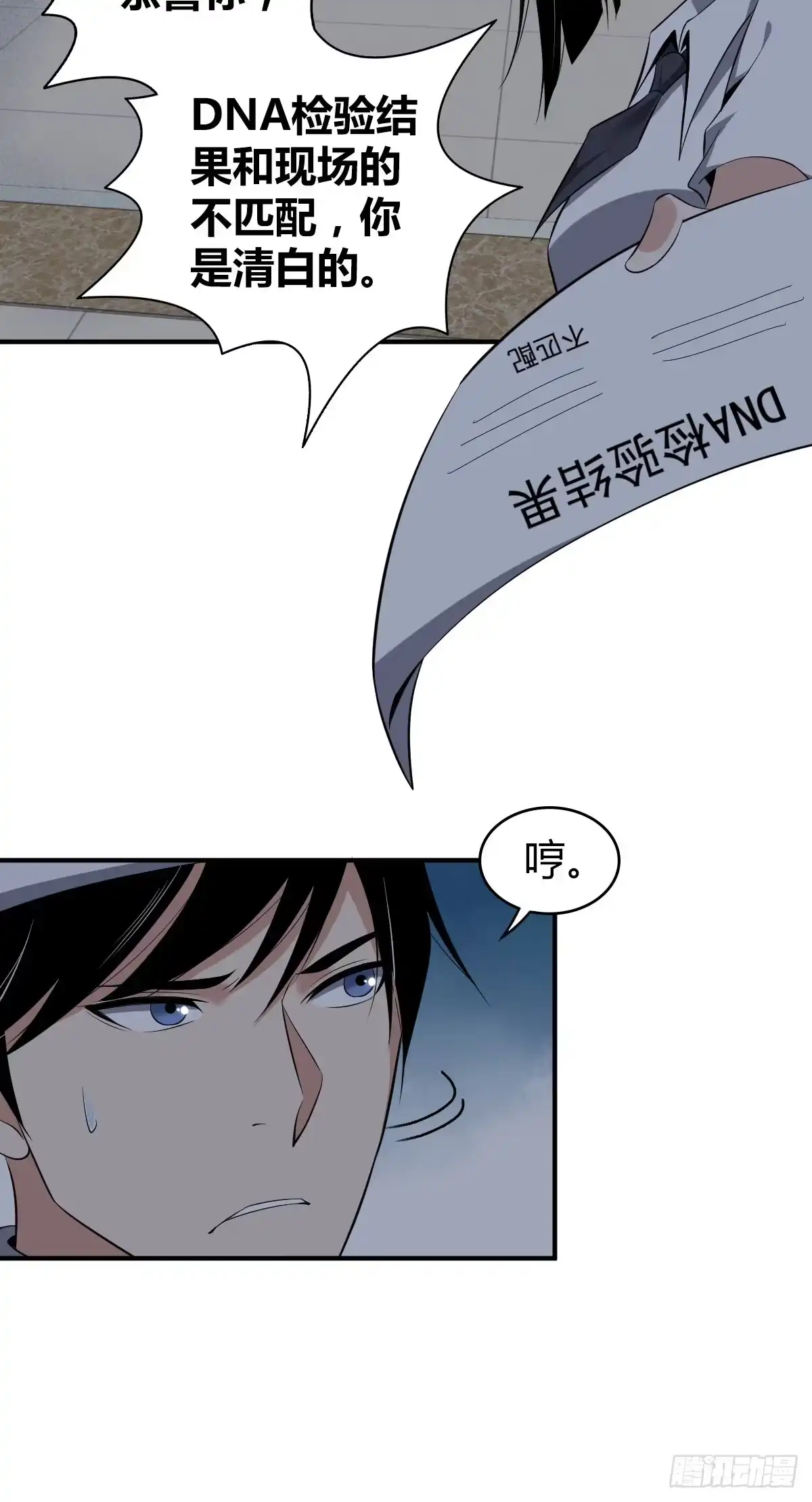 无罪谋杀 封口女07 第8页