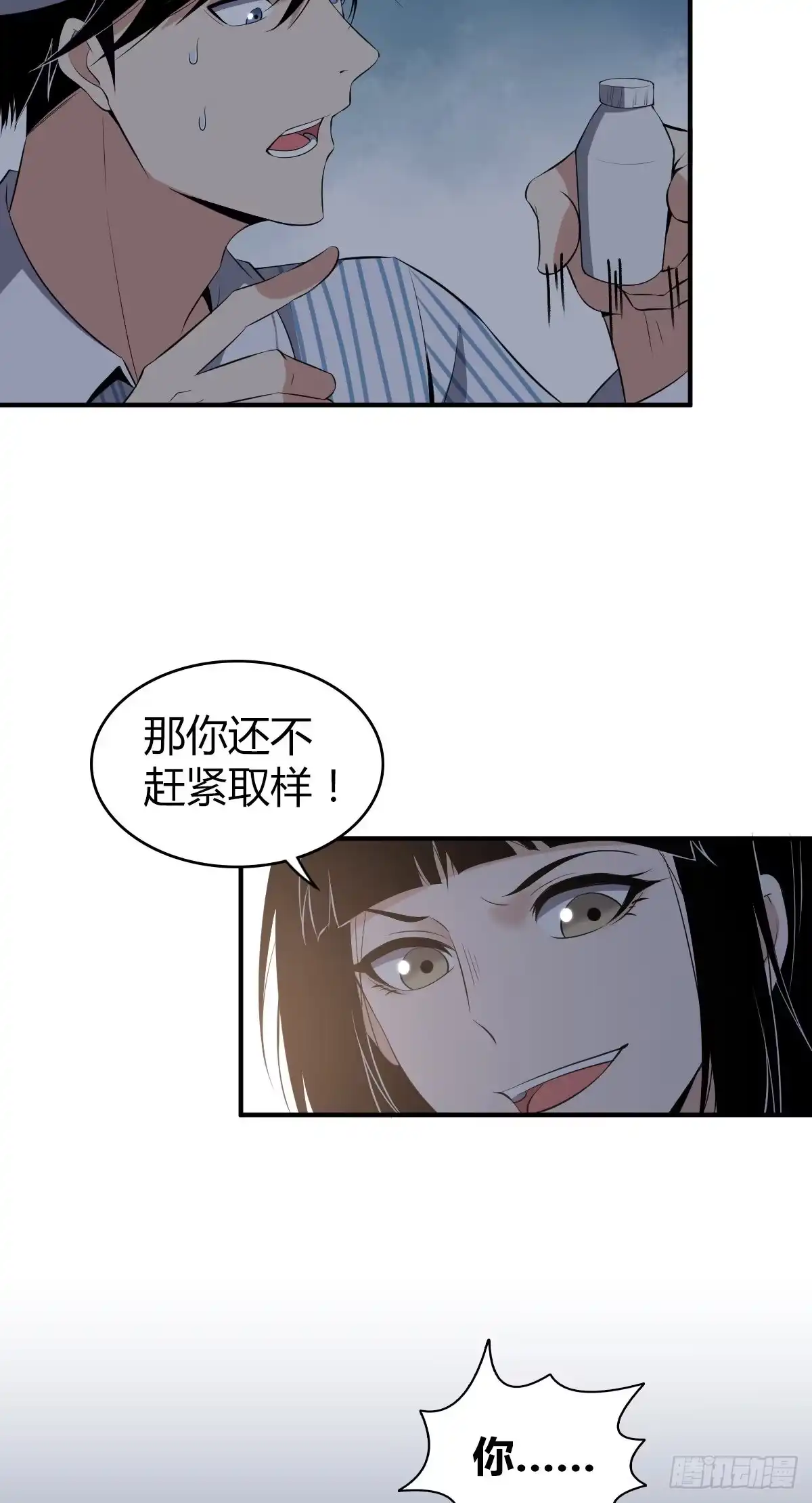 无罪谋杀 封口女07 第6页