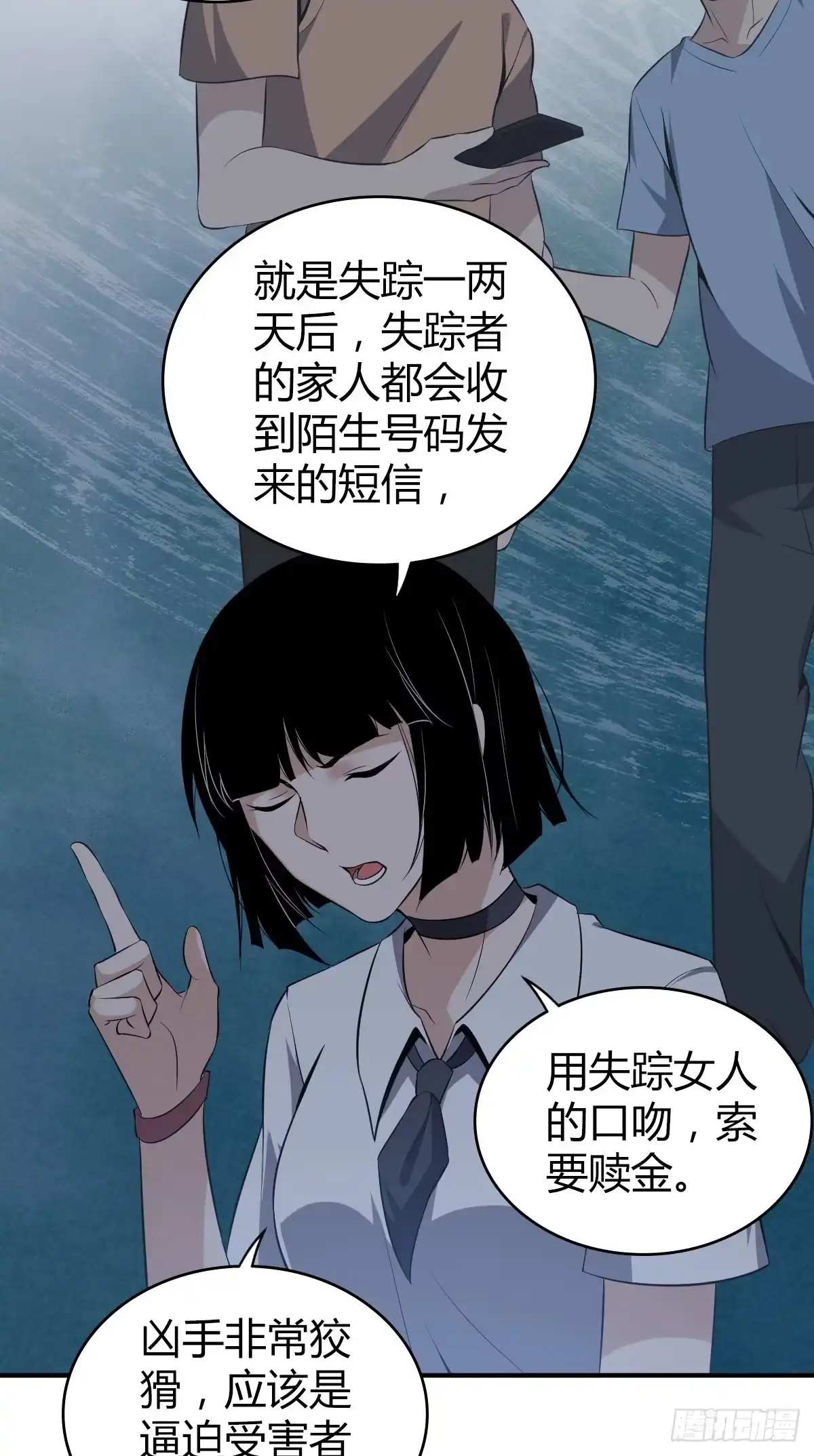 无罪谋杀 封口女07 第22页