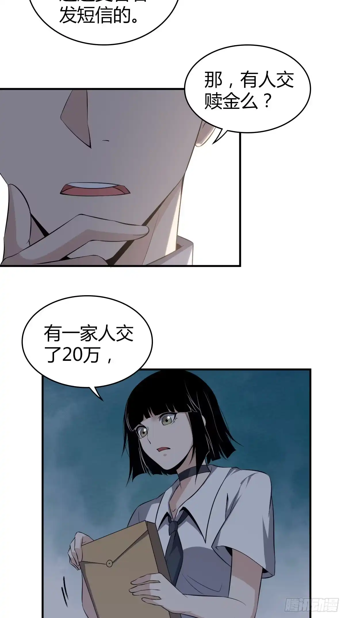 无罪谋杀 封口女07 第23页