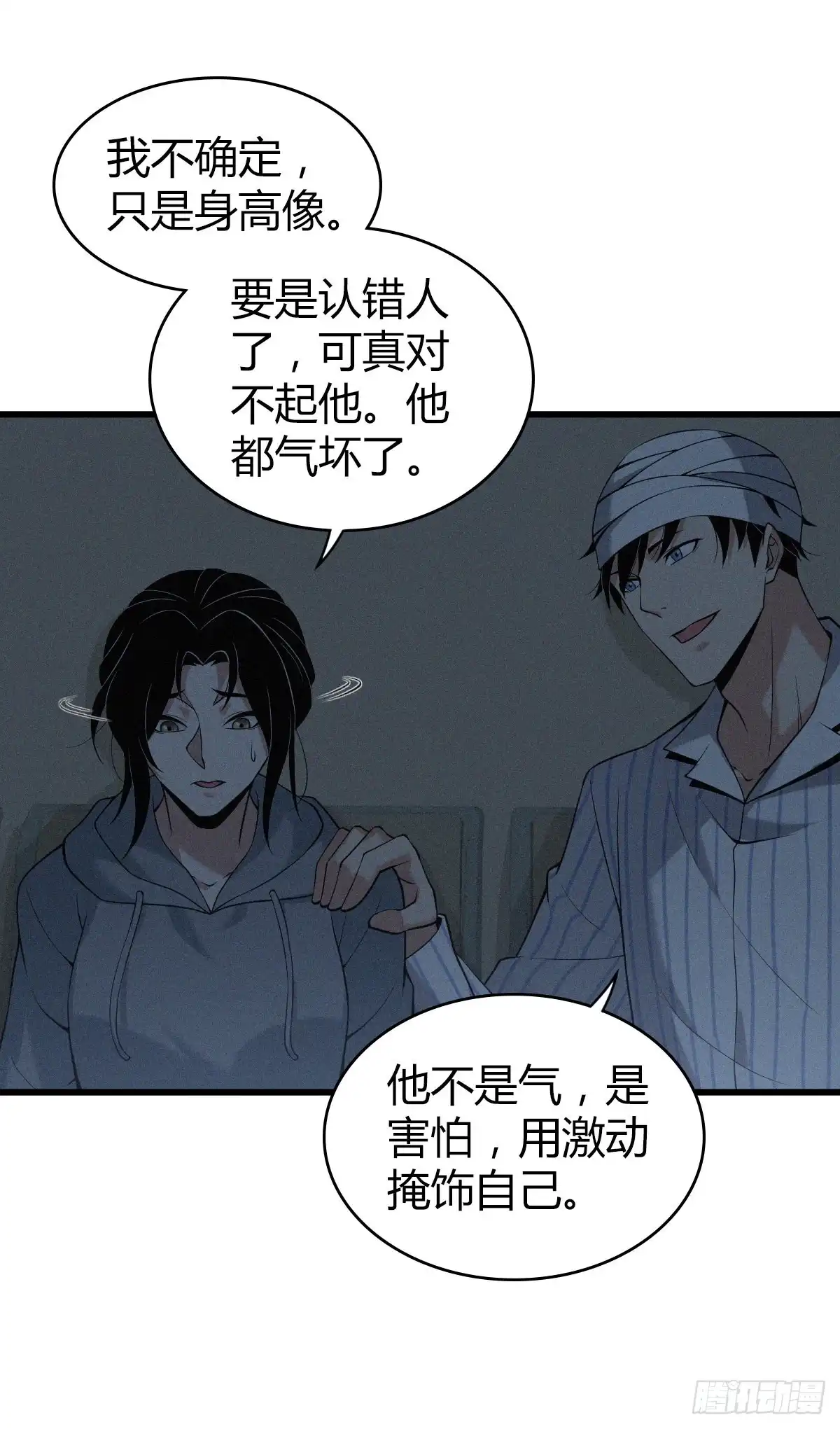 无罪谋杀 封口女08 第28页