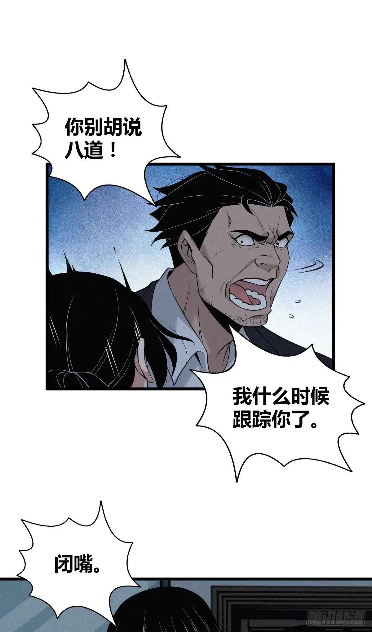 无罪谋杀 封口女08 第24页