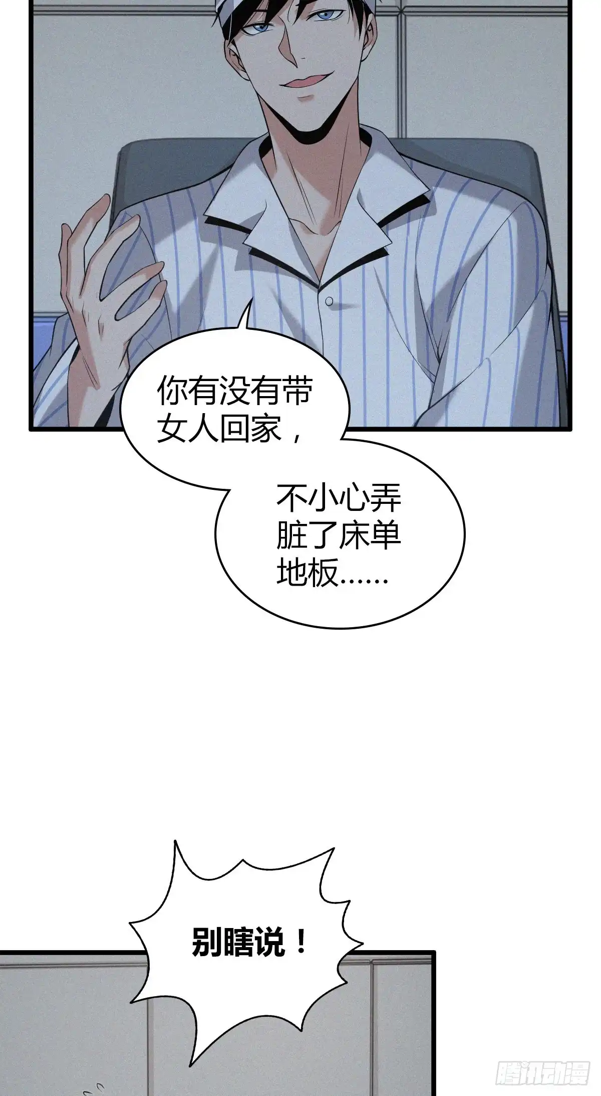 无罪谋杀 封口女08 第12页