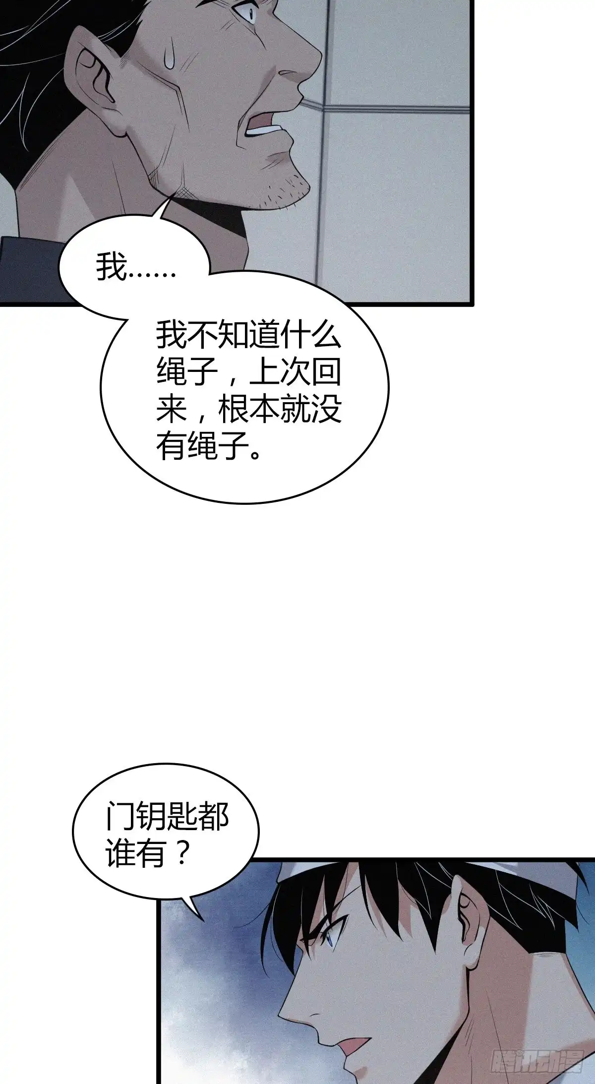 无罪谋杀 封口女08 第10页