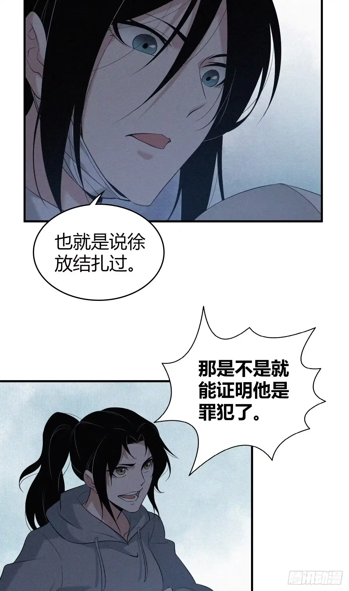 无罪谋杀 封口女08 第33页