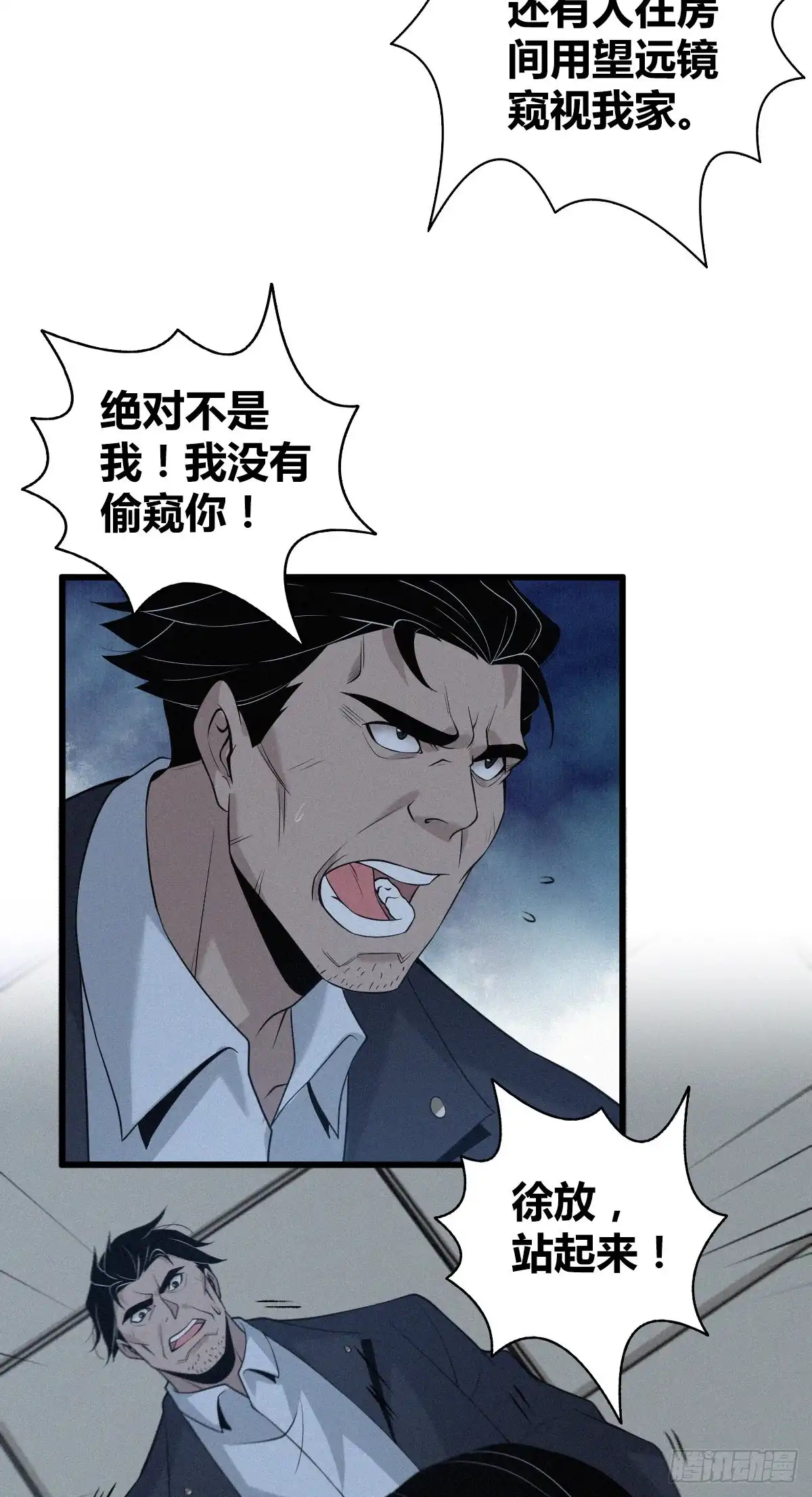 无罪谋杀 封口女08 第19页