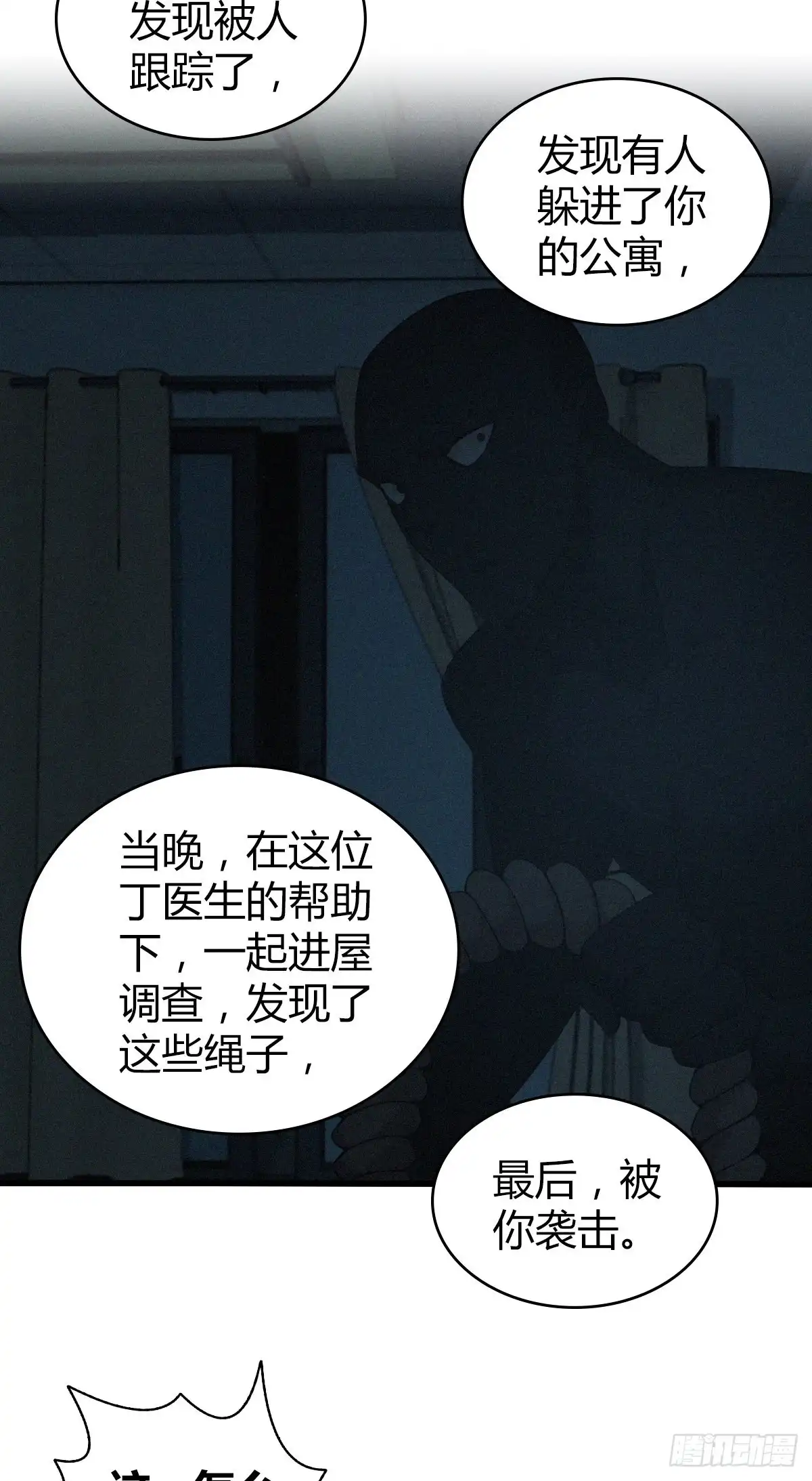 无罪谋杀 封口女08 第14页