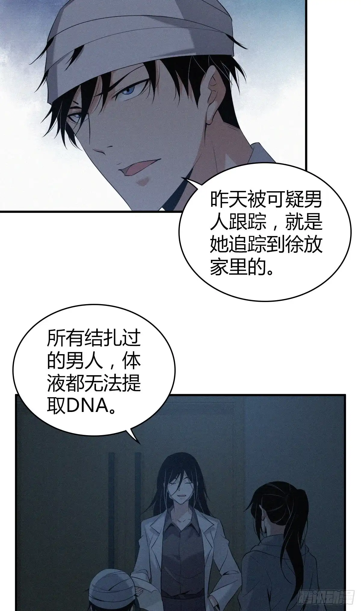 无罪谋杀 封口女08 第35页