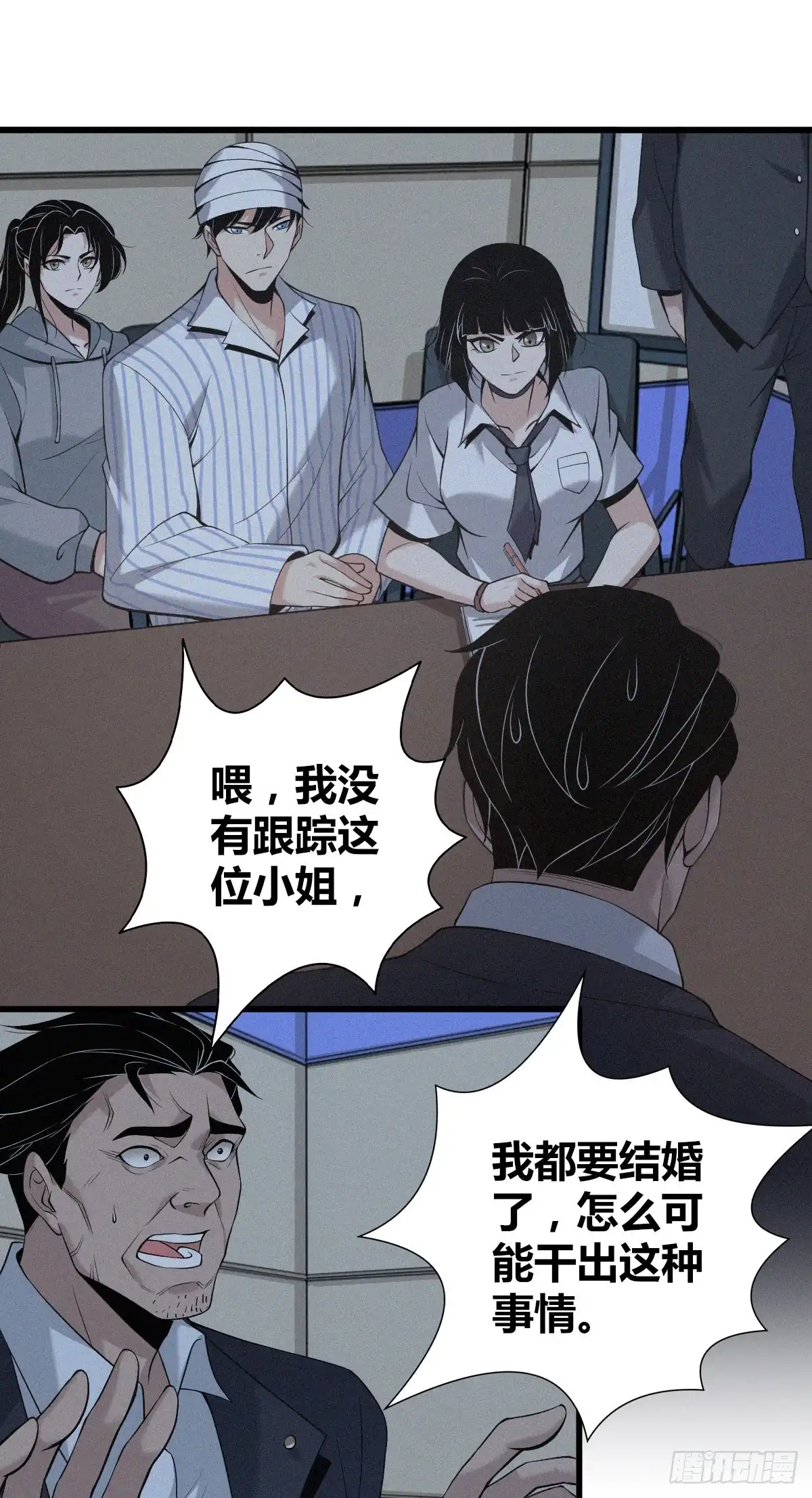 无罪谋杀 封口女08 第16页