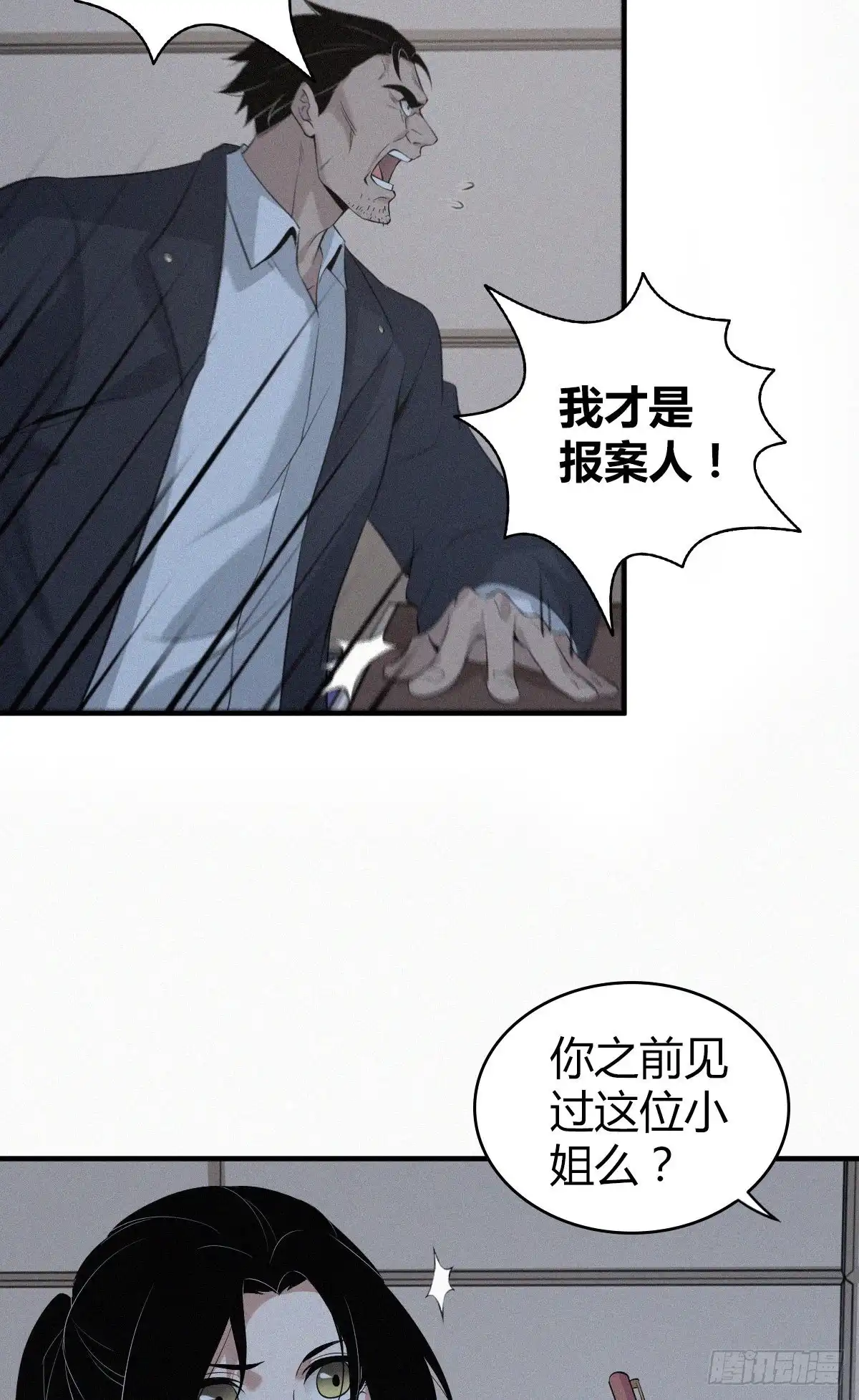 无罪谋杀 封口女08 第4页