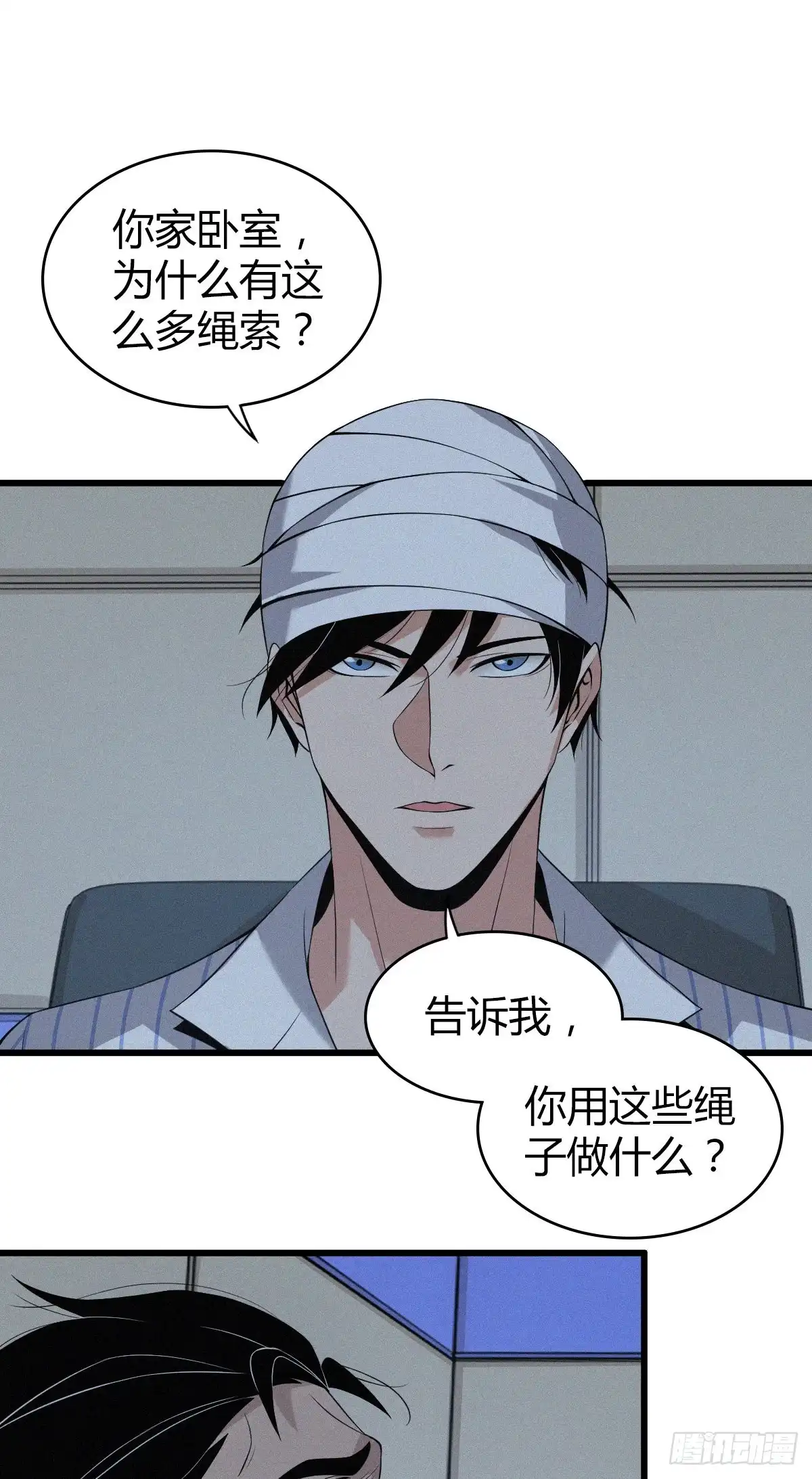 无罪谋杀 封口女08 第9页