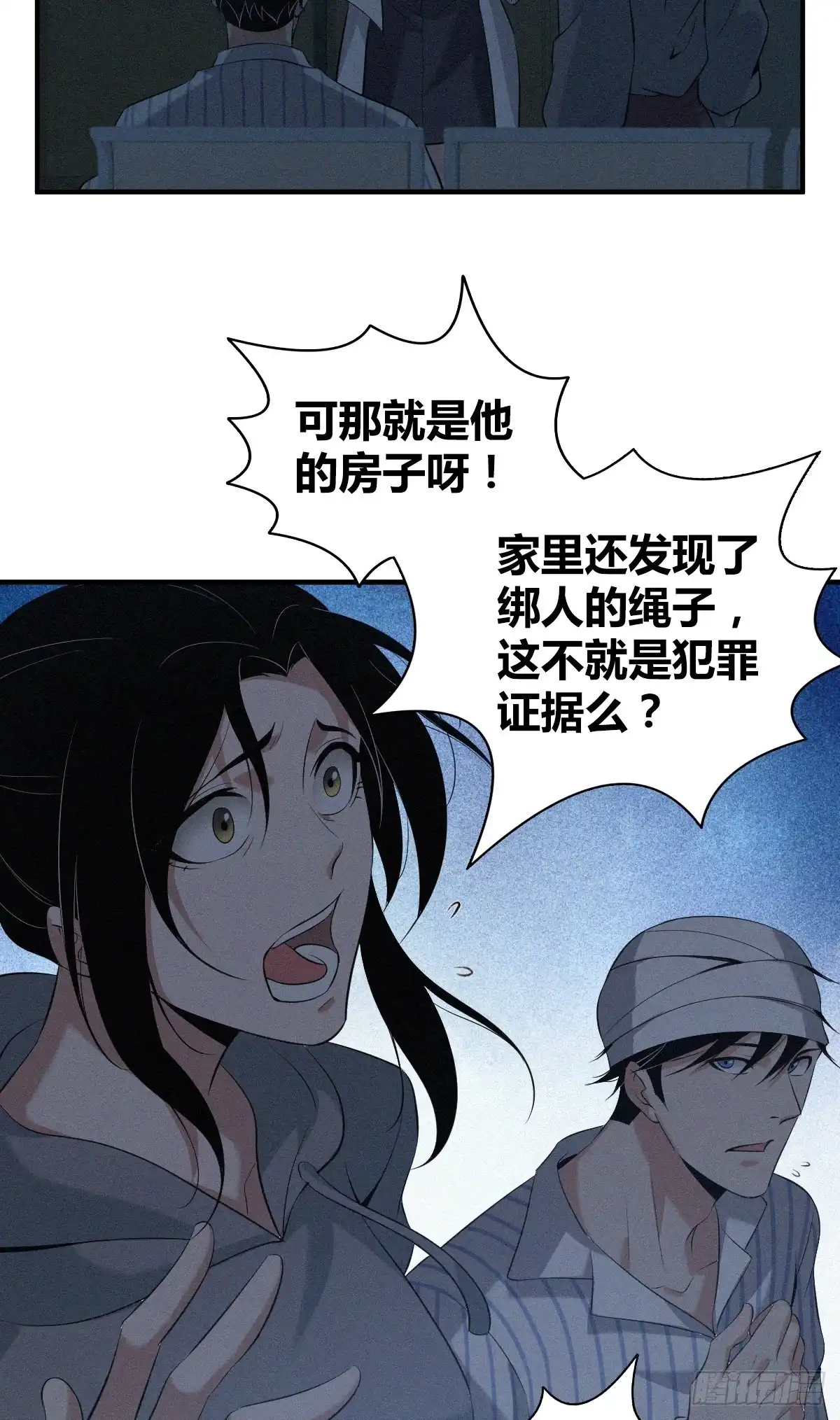 无罪谋杀 封口女08 第36页
