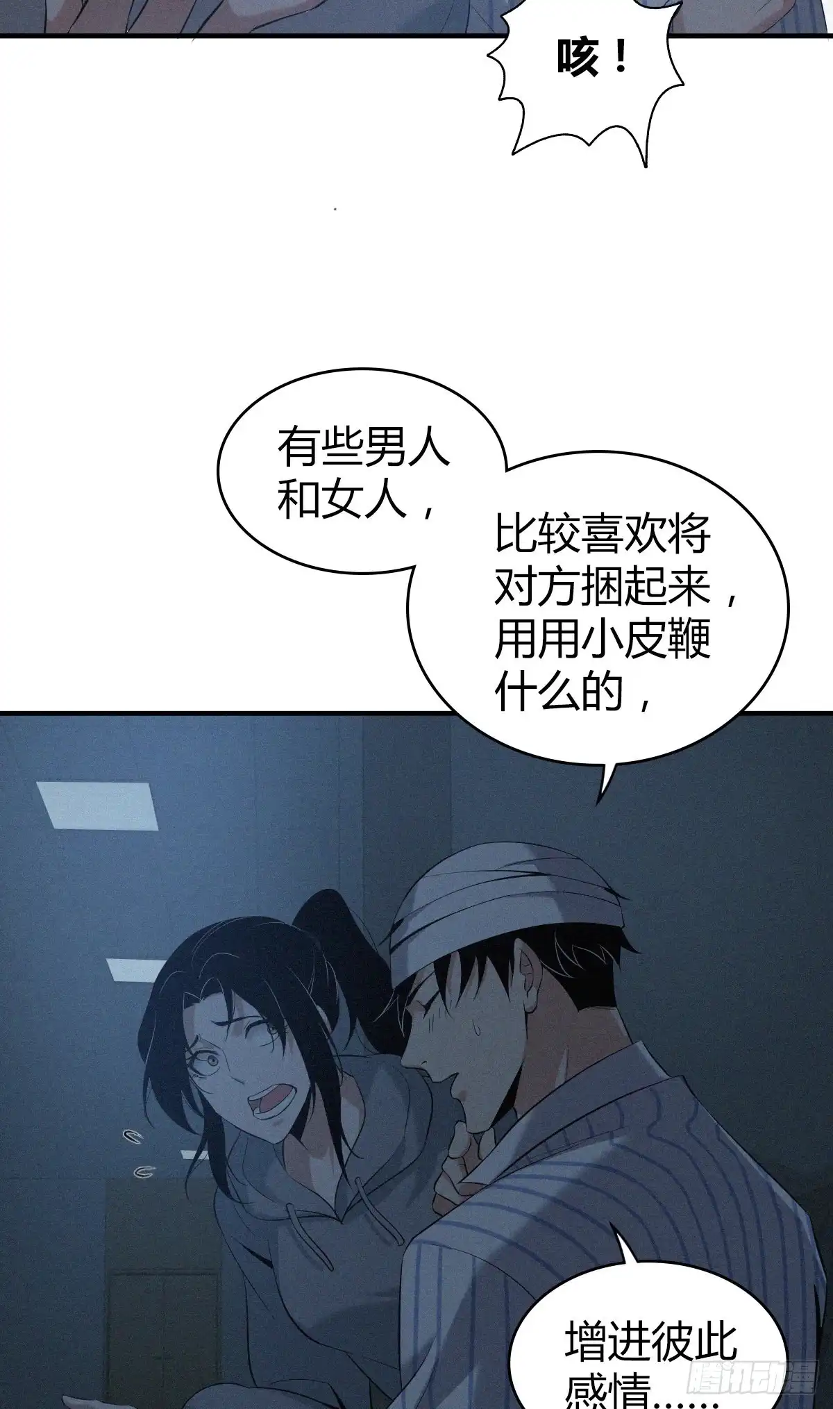 无罪谋杀 封口女08 第37页