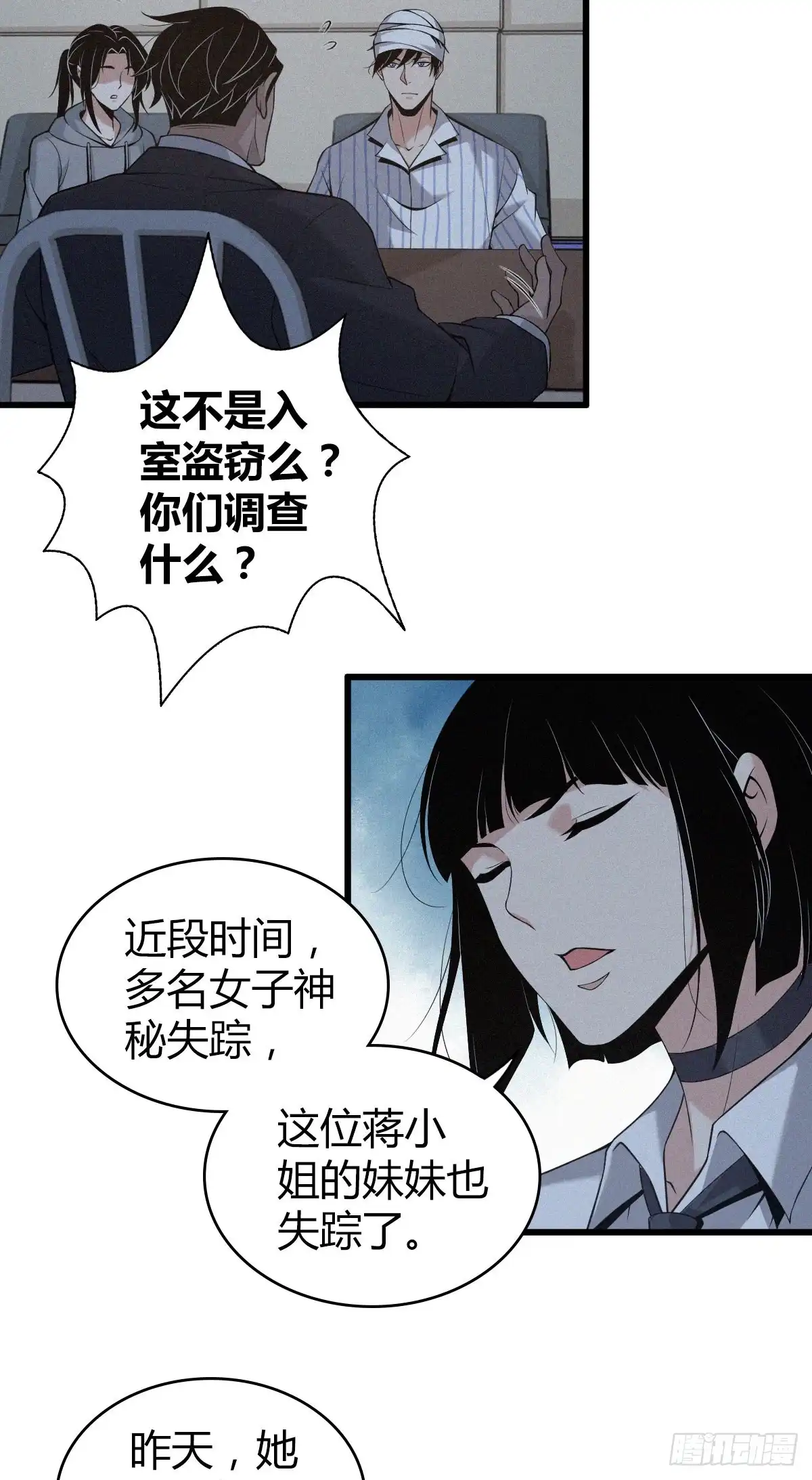 无罪谋杀 封口女08 第13页