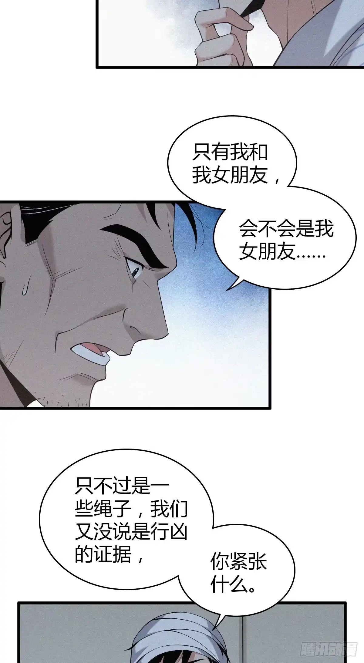 无罪谋杀 封口女08 第11页