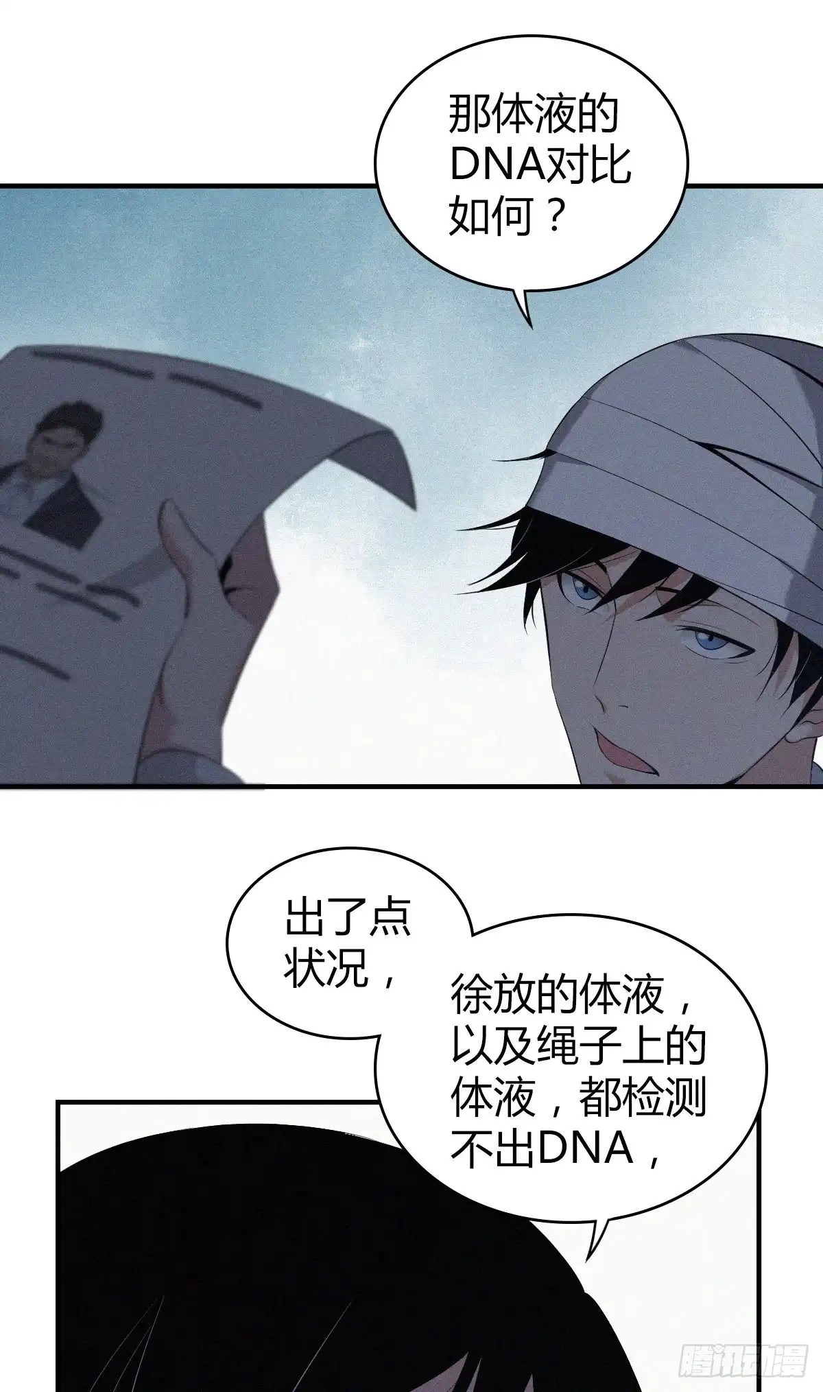 无罪谋杀 封口女08 第32页