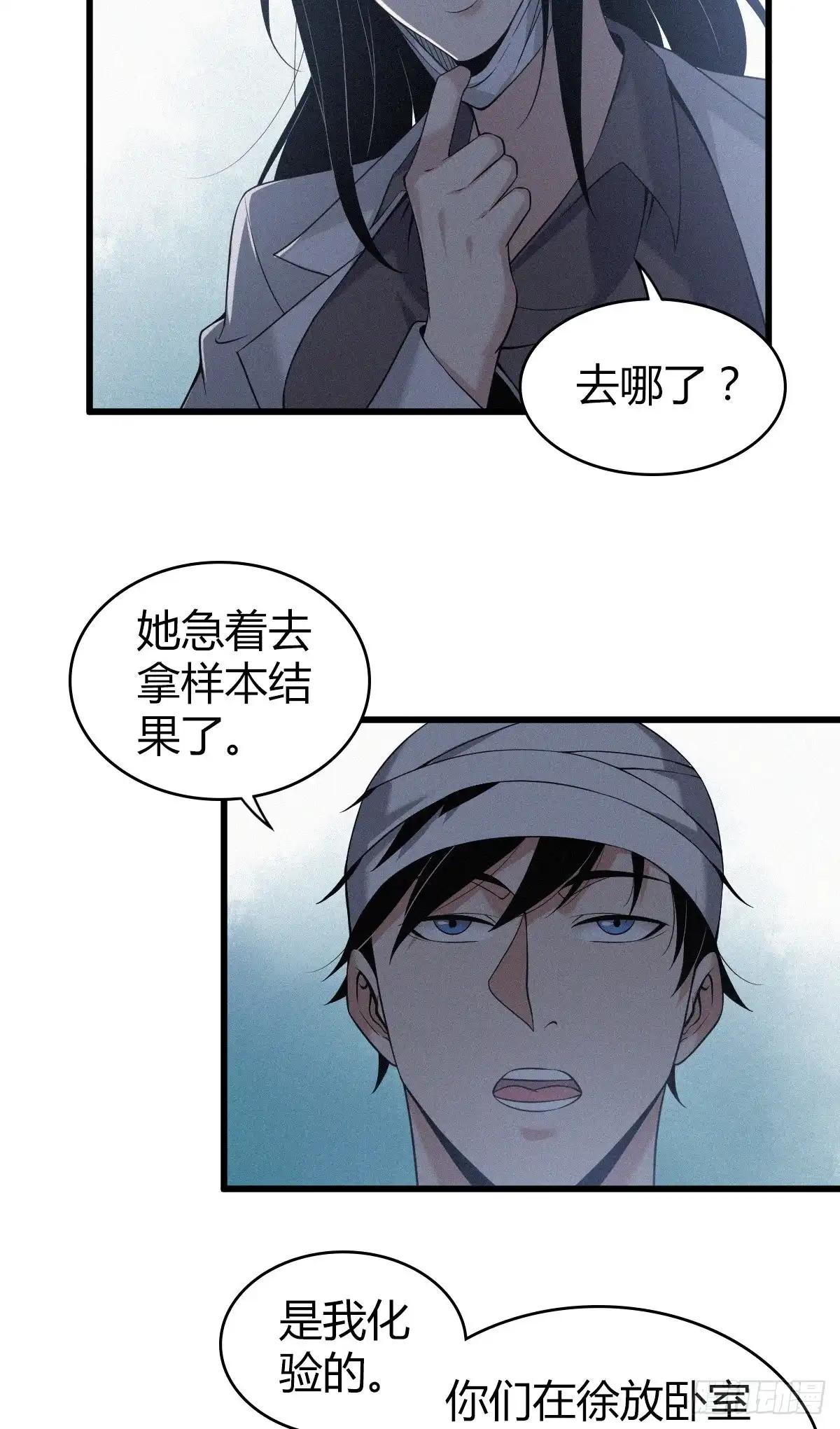 无罪谋杀 封口女08 第30页