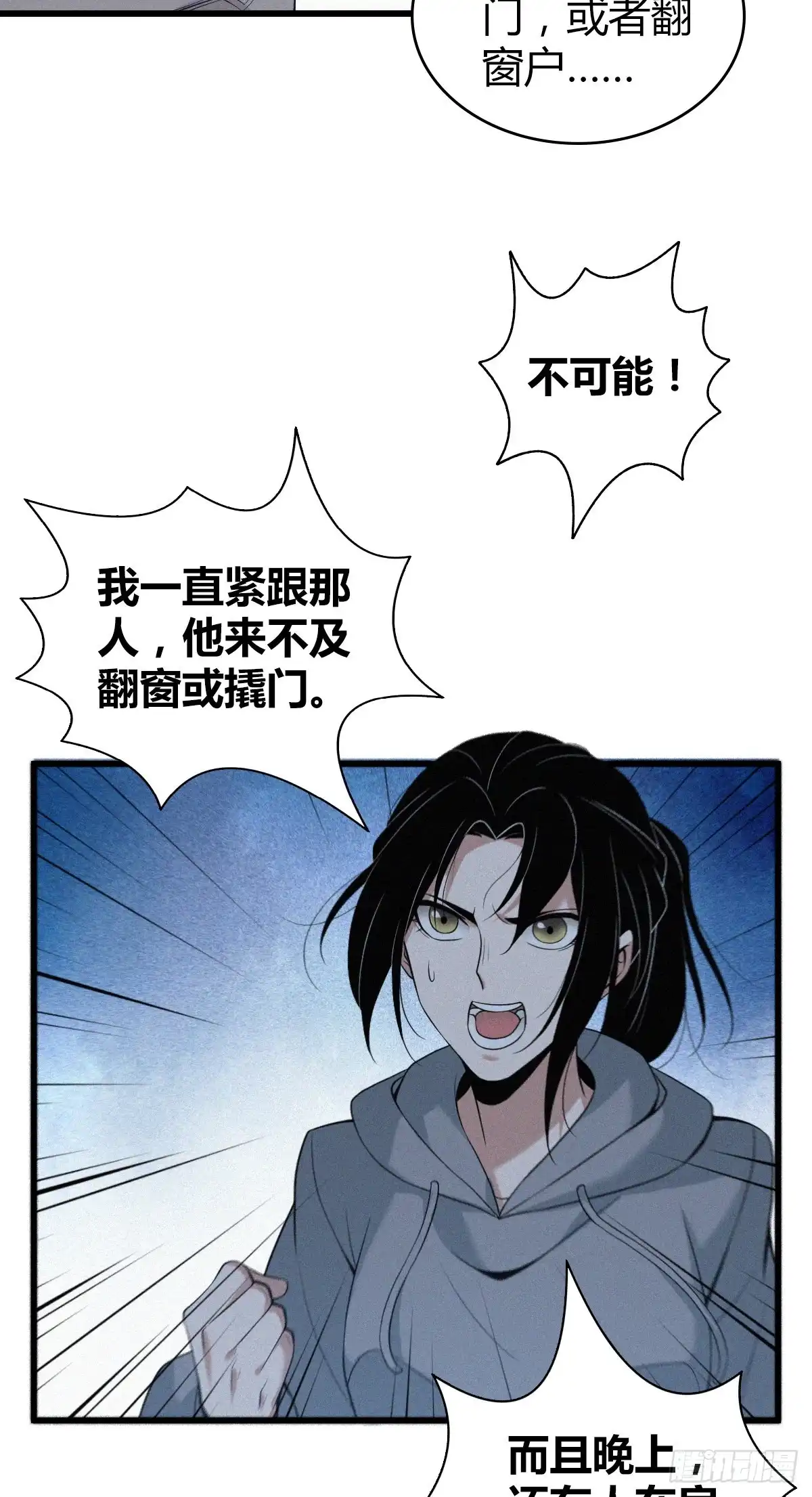 无罪谋杀 封口女08 第18页