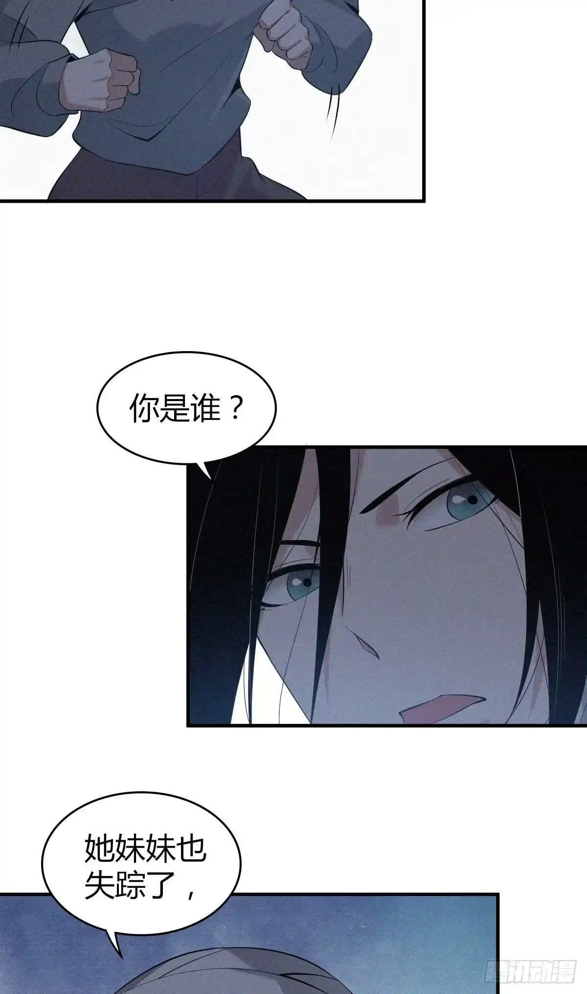 无罪谋杀 封口女08 第34页