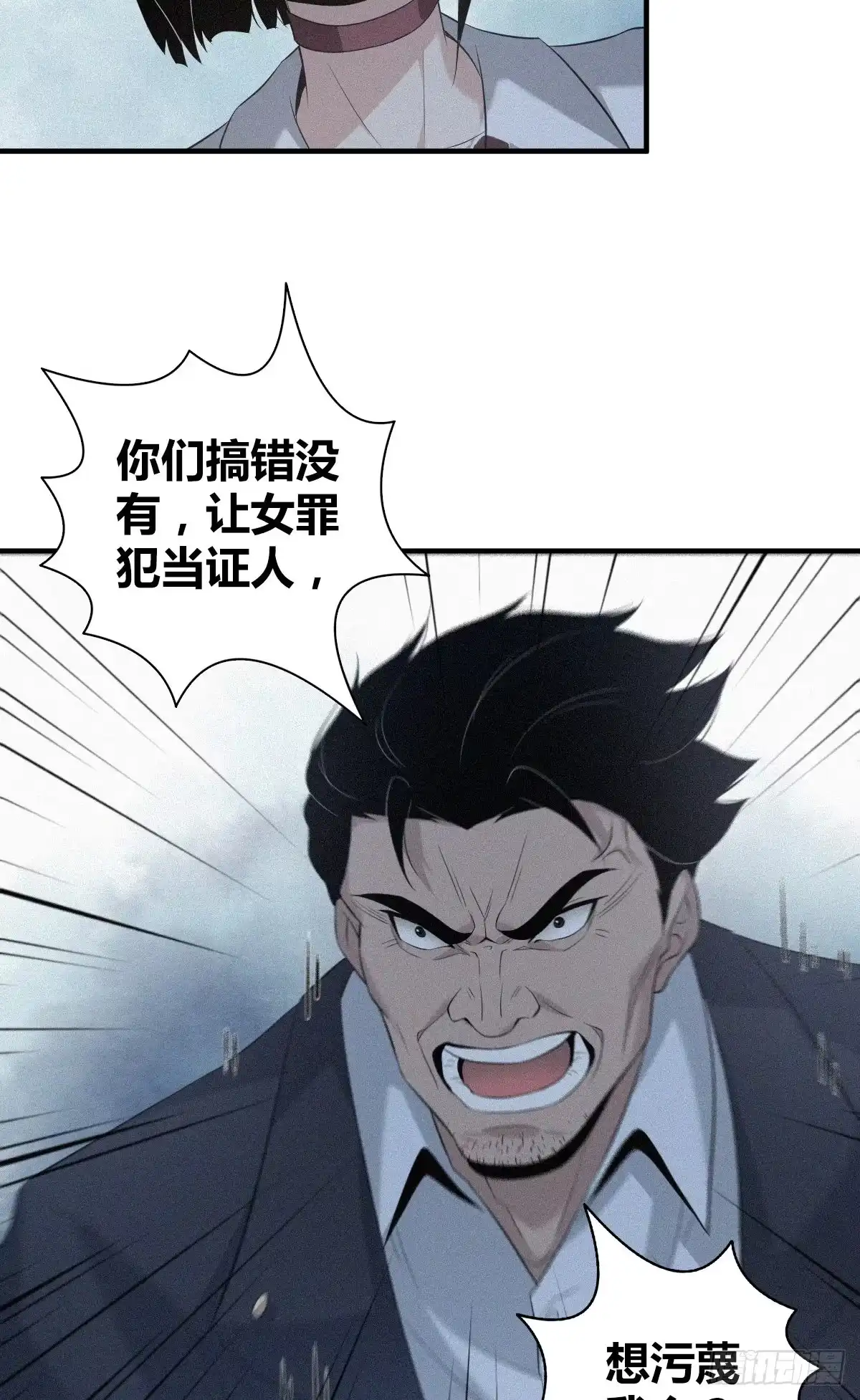 无罪谋杀 封口女08 第7页