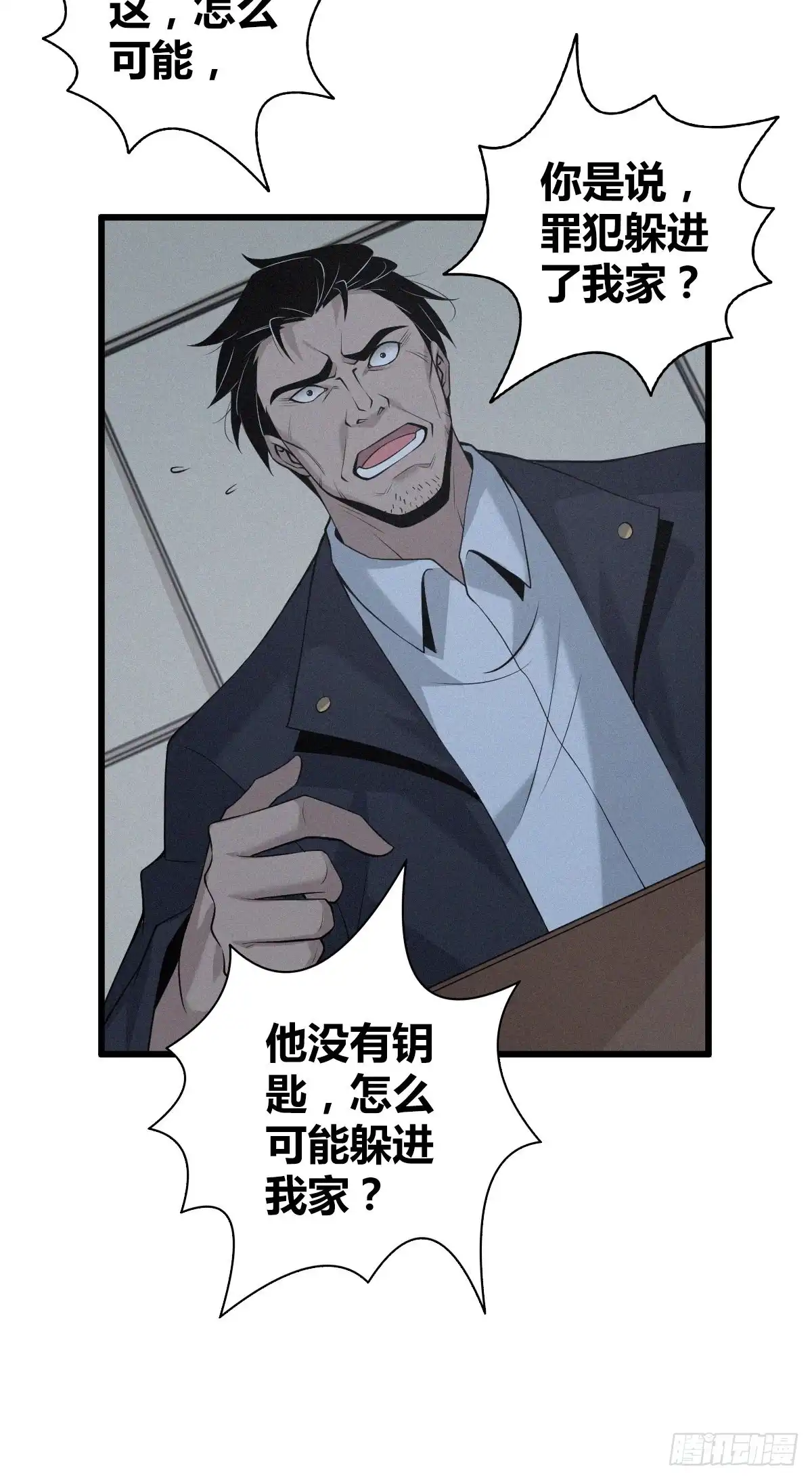 无罪谋杀 封口女08 第15页