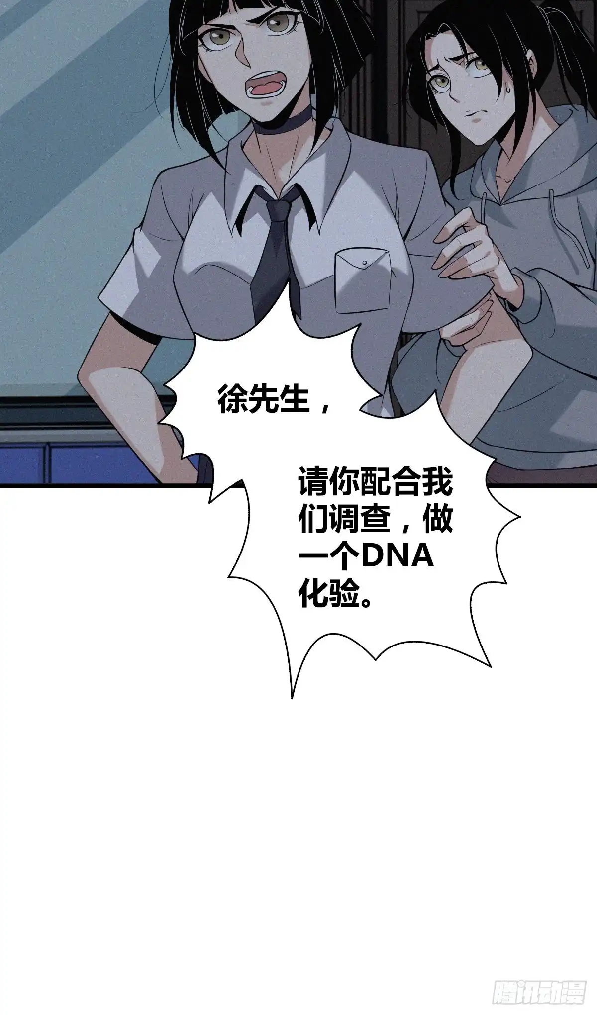 无罪谋杀 封口女08 第25页