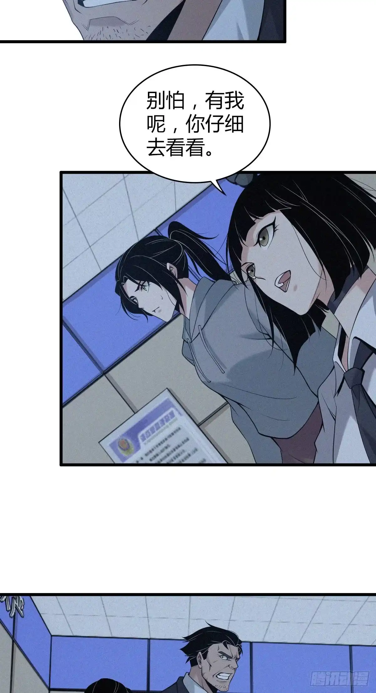 无罪谋杀 封口女08 第22页