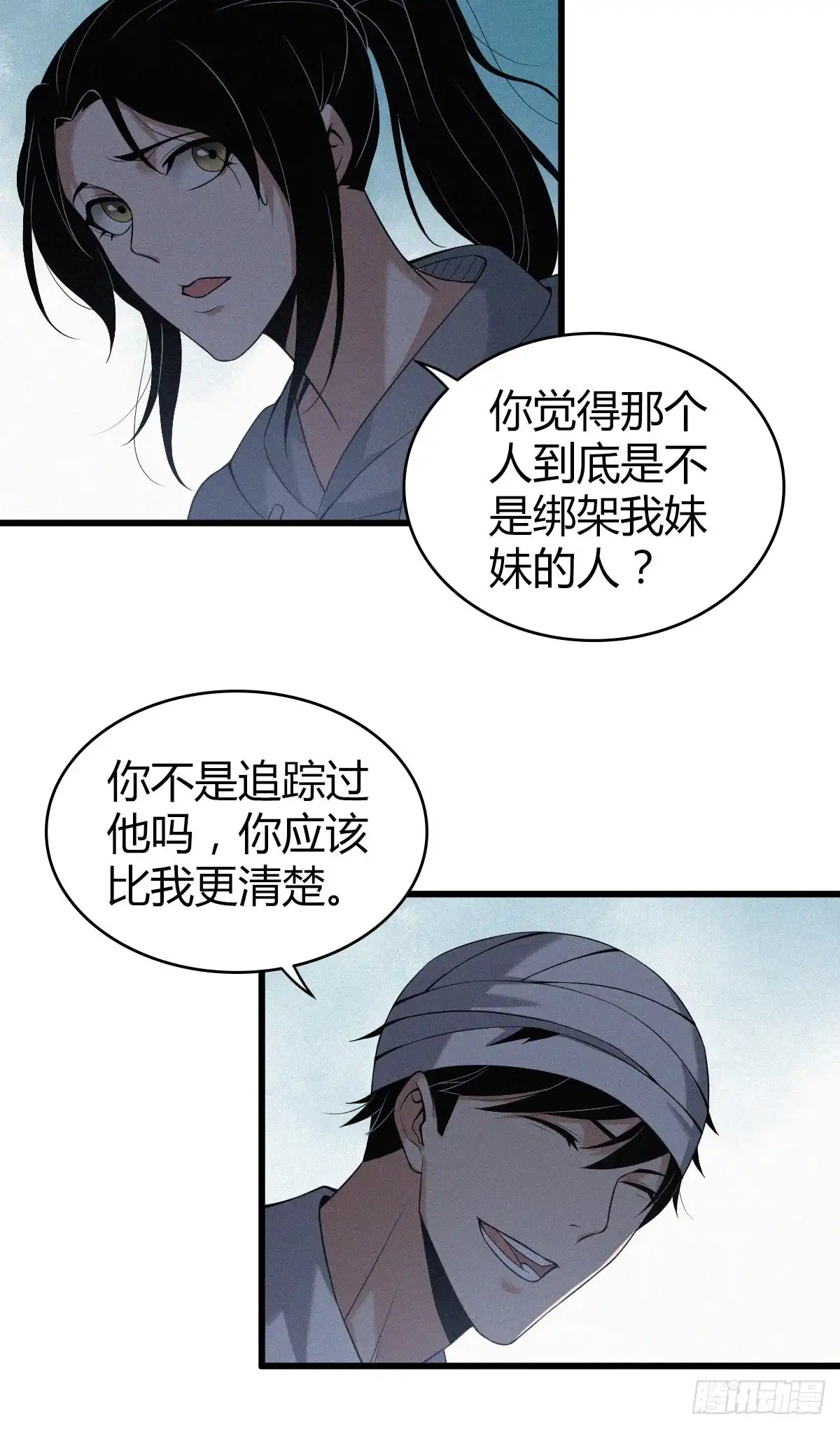 无罪谋杀 封口女08 第27页