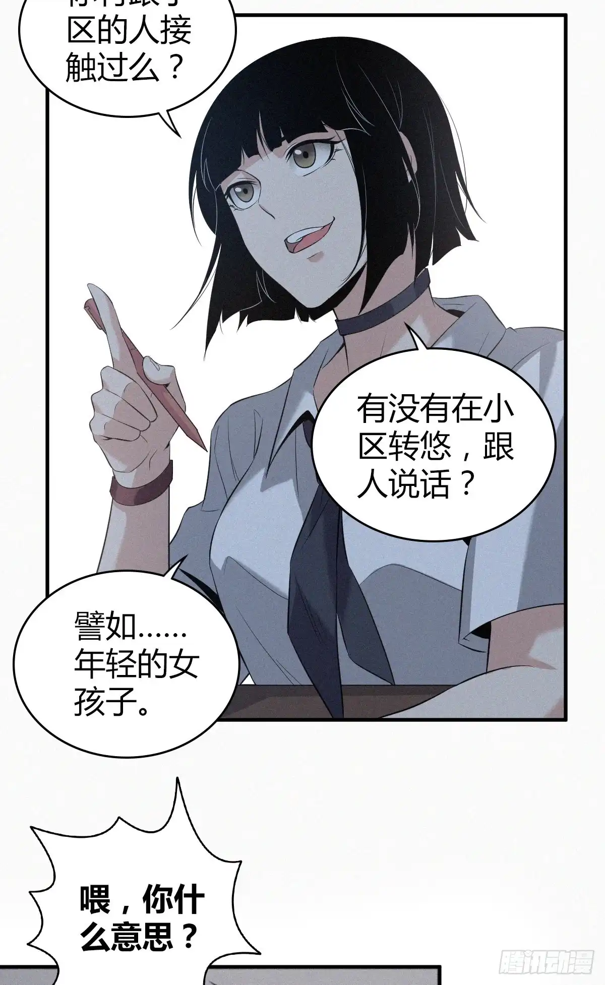 无罪谋杀 封口女08 第3页