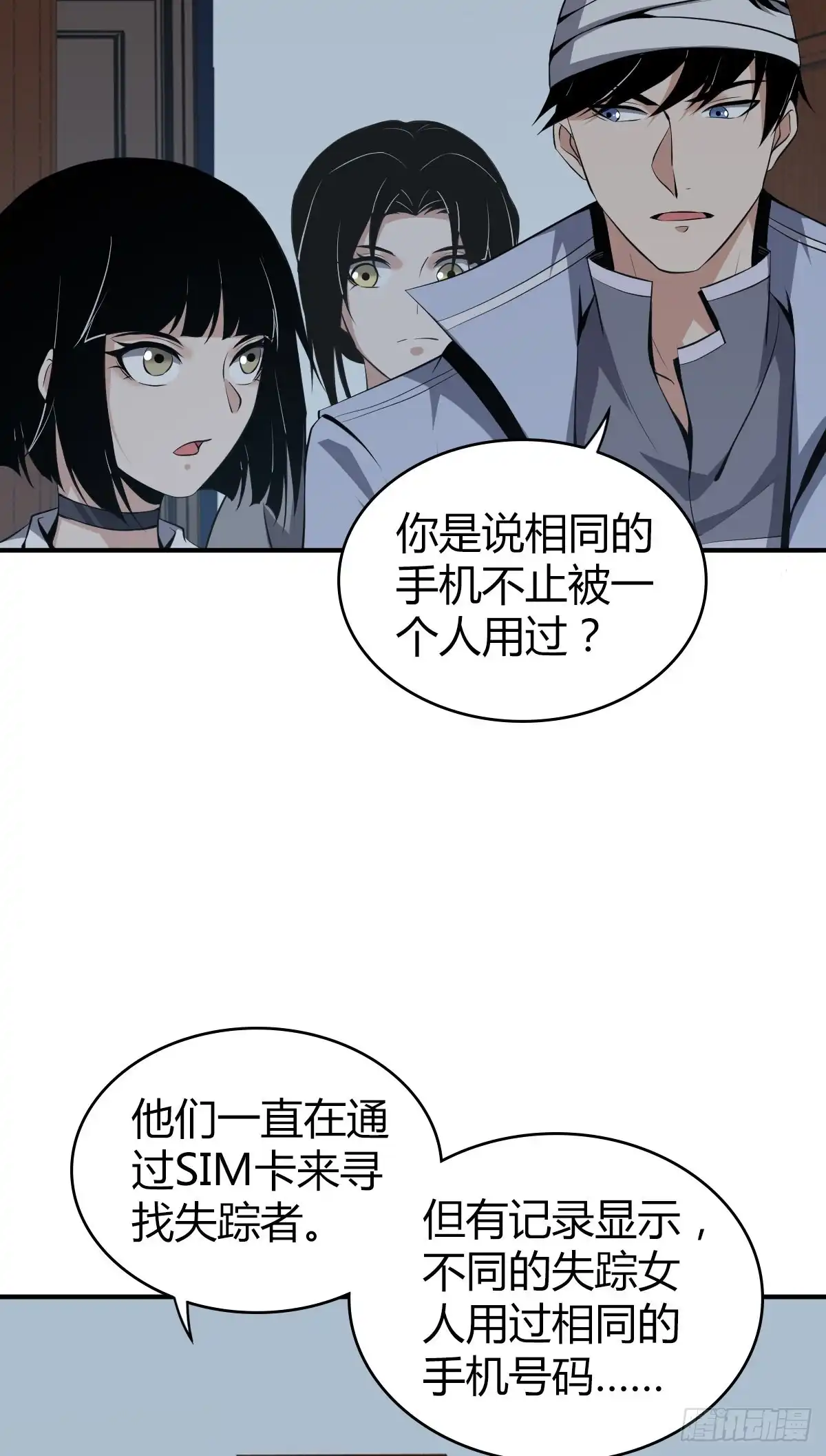 无罪谋杀 封口女09 第3页