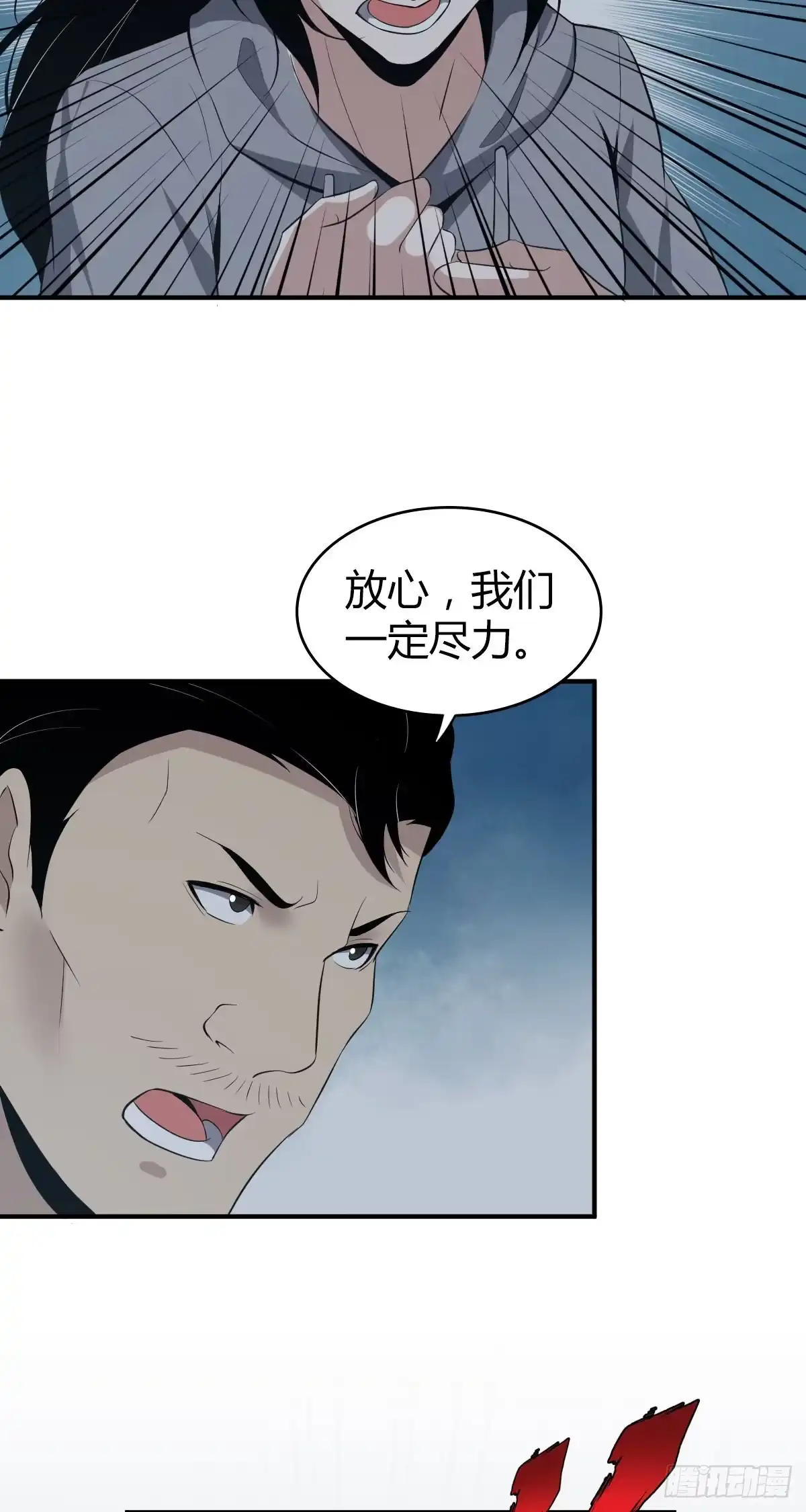 无罪谋杀 封口女09 第14页