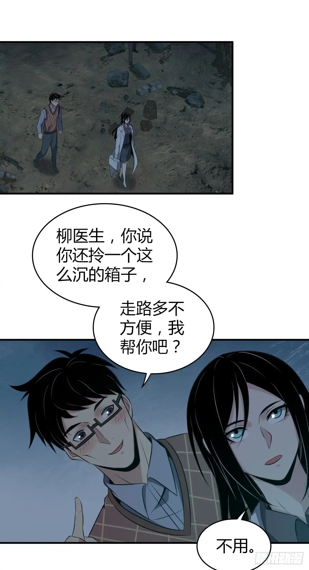 无罪谋杀 封口女09 第33页